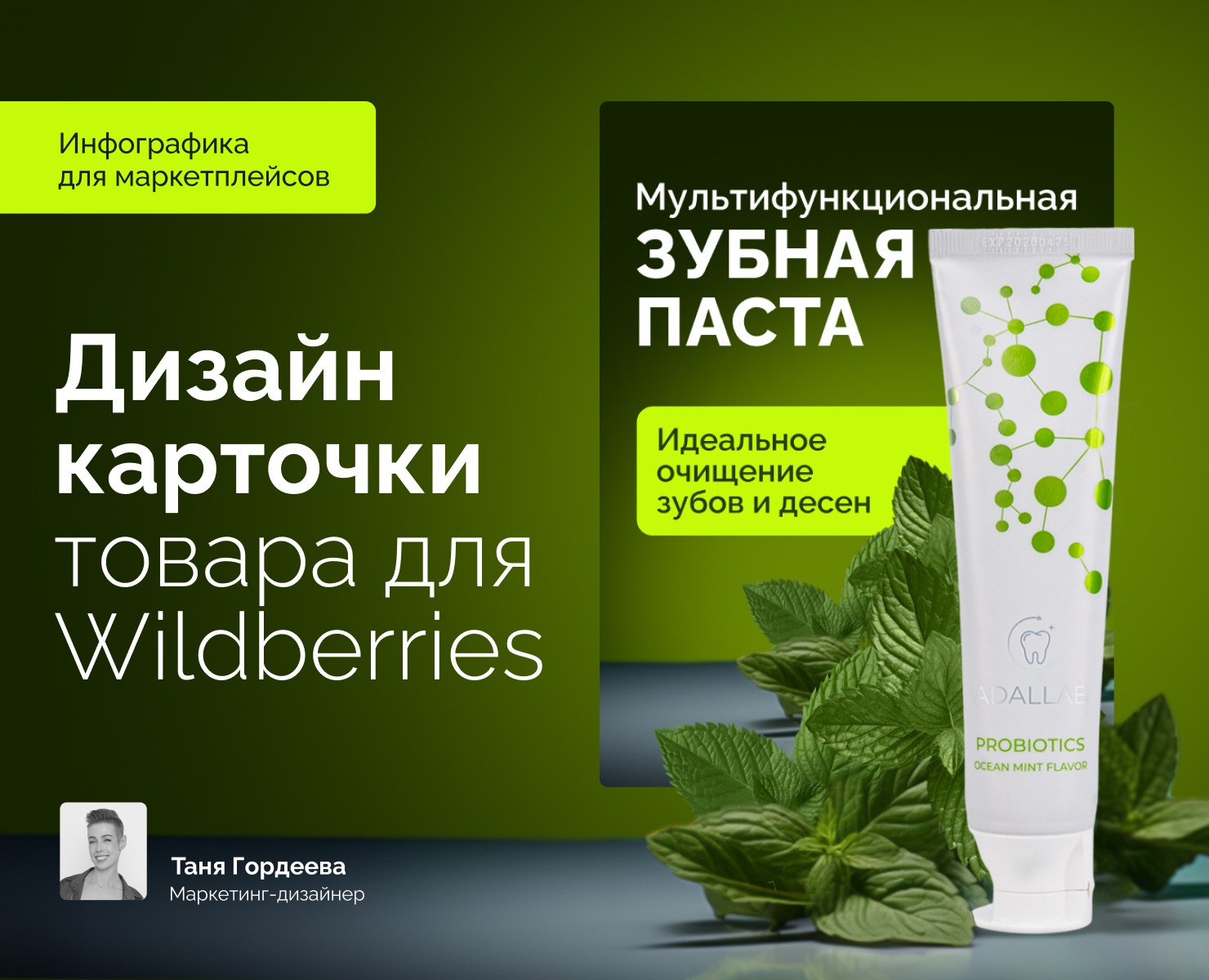Дизайн карточки товара для Wildberries на Dprofile