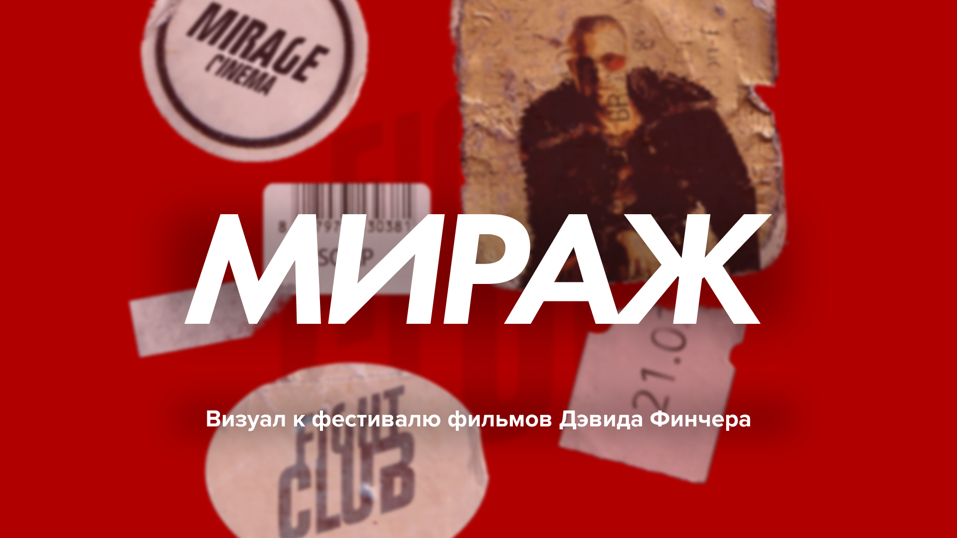 Визуал для Миража — Изображение №1 — Графика, Анимация на Dprofile