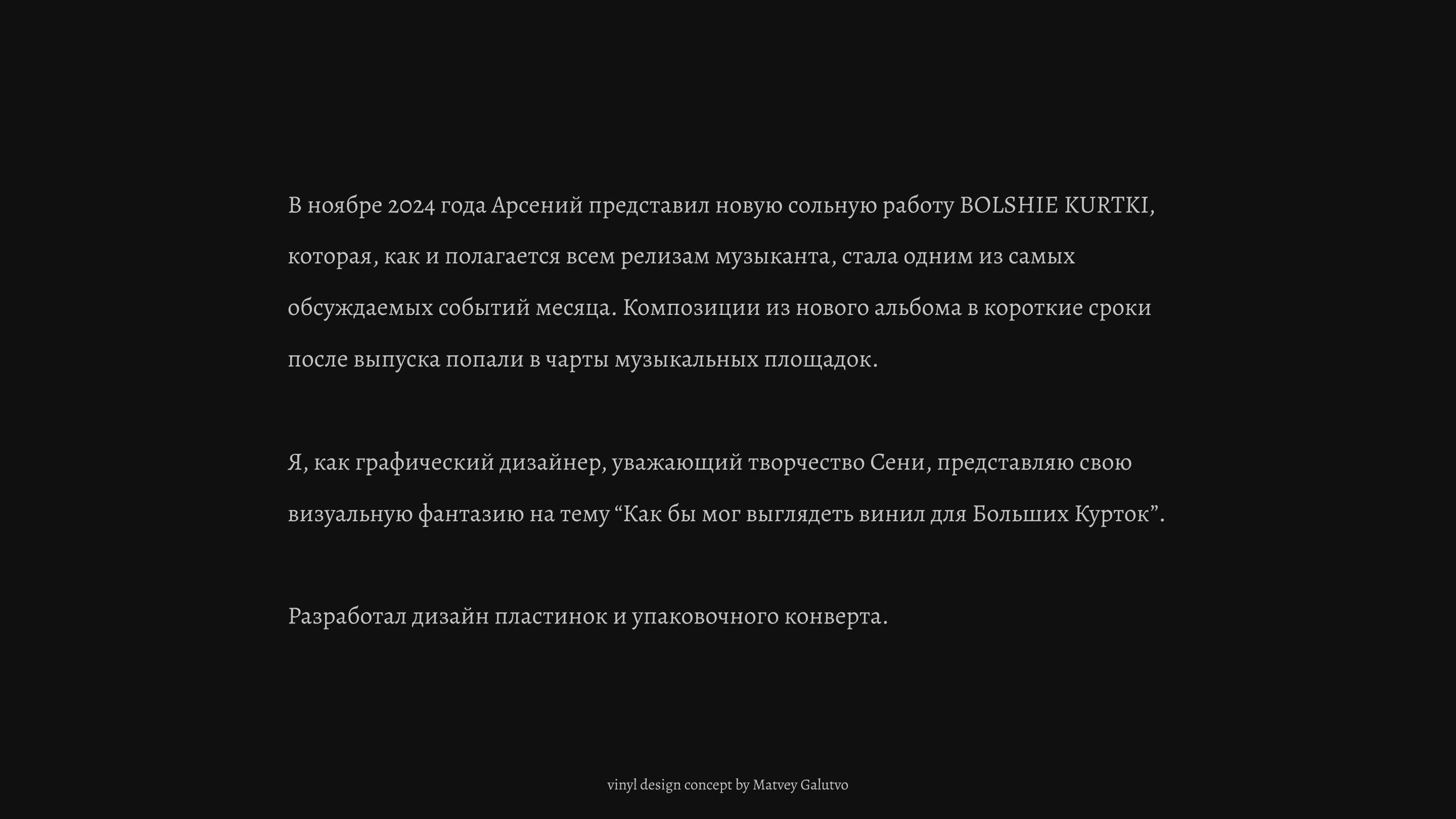 Концепт винила — Изображение №2 — Брендинг, Графика на Dprofile