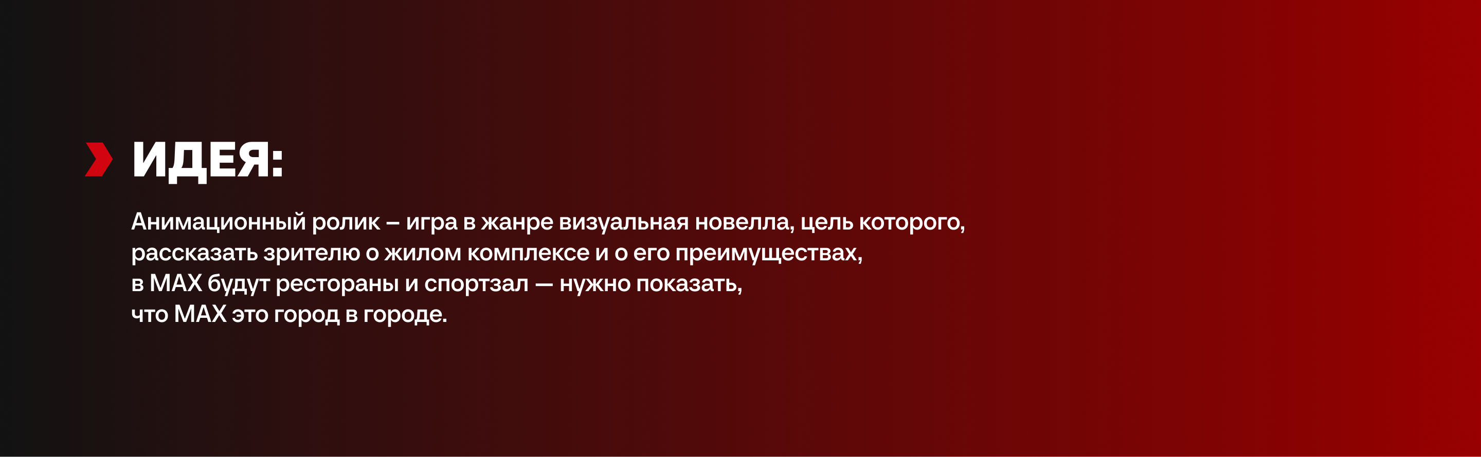 Анимационный ролик для ЖК MAX — Изображение №3 — Графика, Анимация на Dprofile