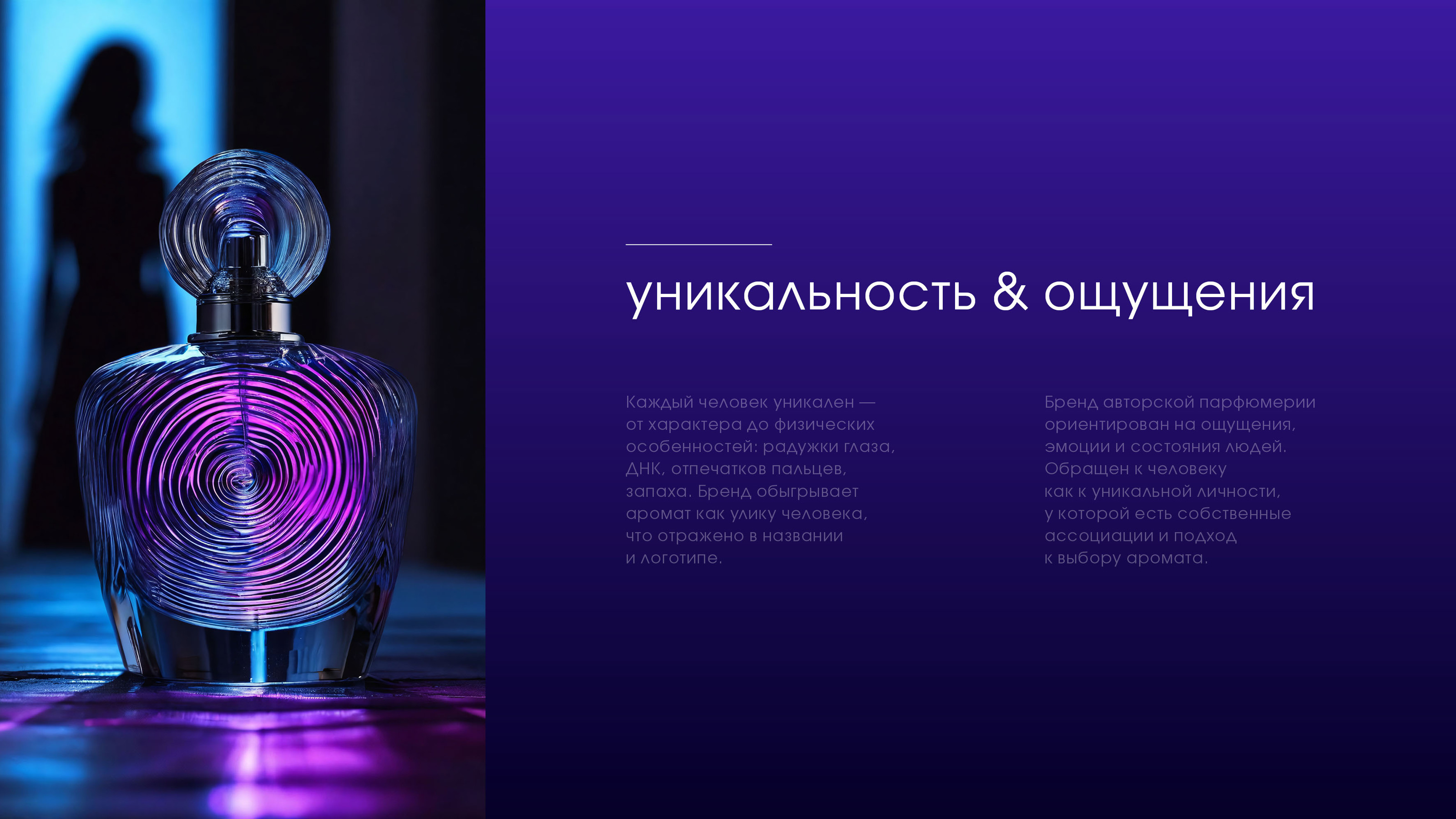 Айдентика бренда авторской парфюмерии — Изображение №3 — Брендинг на Dprofile