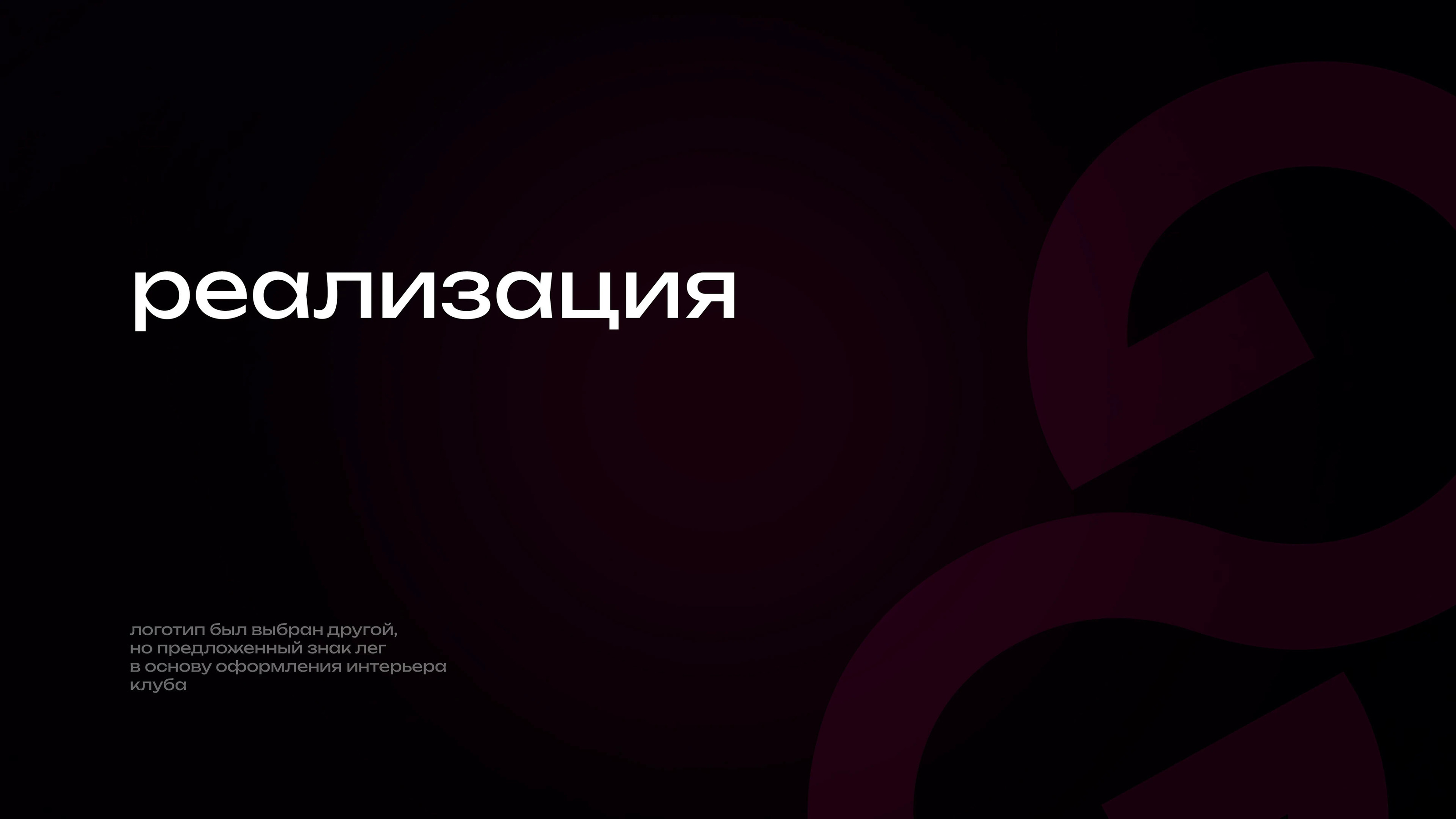 Логотип и визуальный образ киберспортивного клуба — Изображение №15 — Брендинг на Dprofile