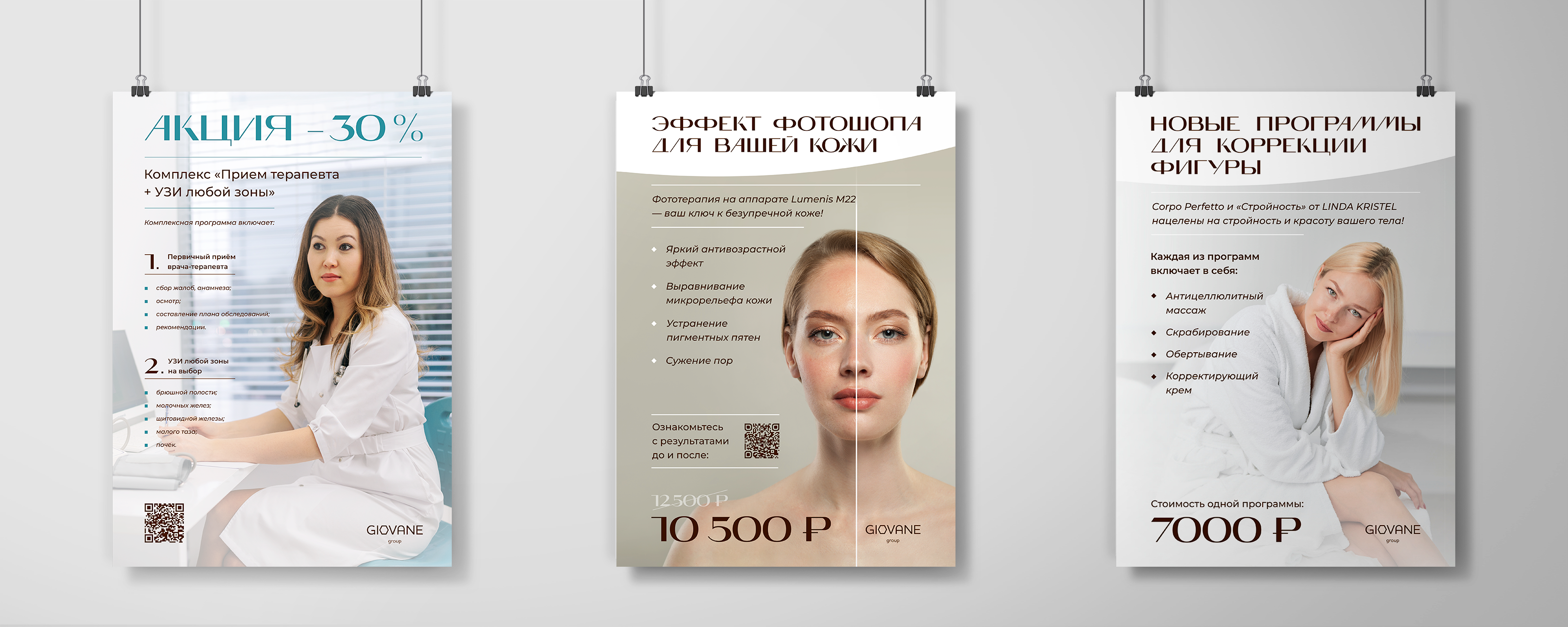 Дизайн полиграфии для клиники красоты и здоровья "Giovane" — Изображение №2 — Графика на Dprofile