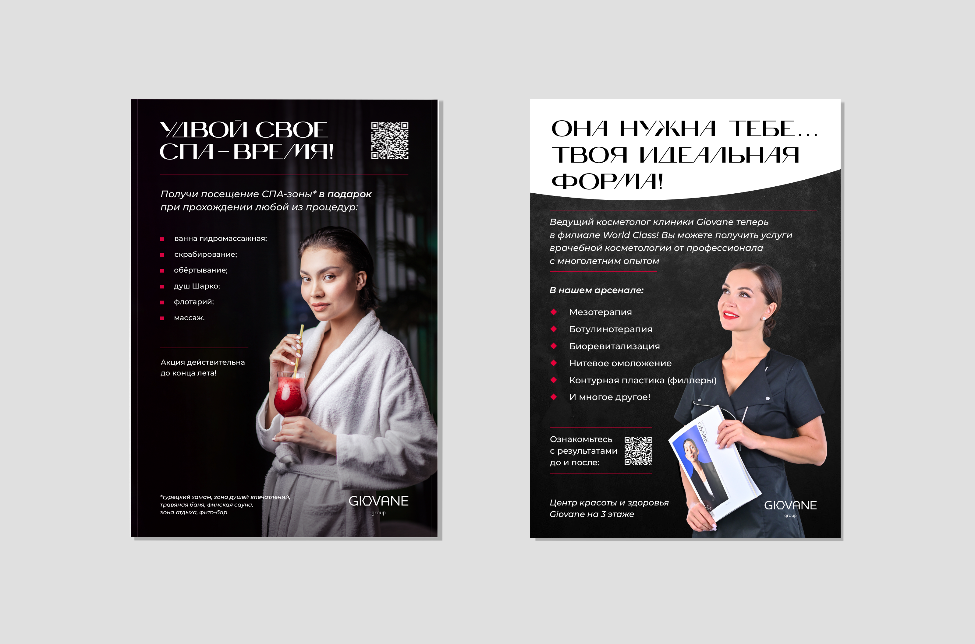 Дизайн полиграфии для клиники красоты и здоровья "Giovane" — Изображение №3 — Графика на Dprofile