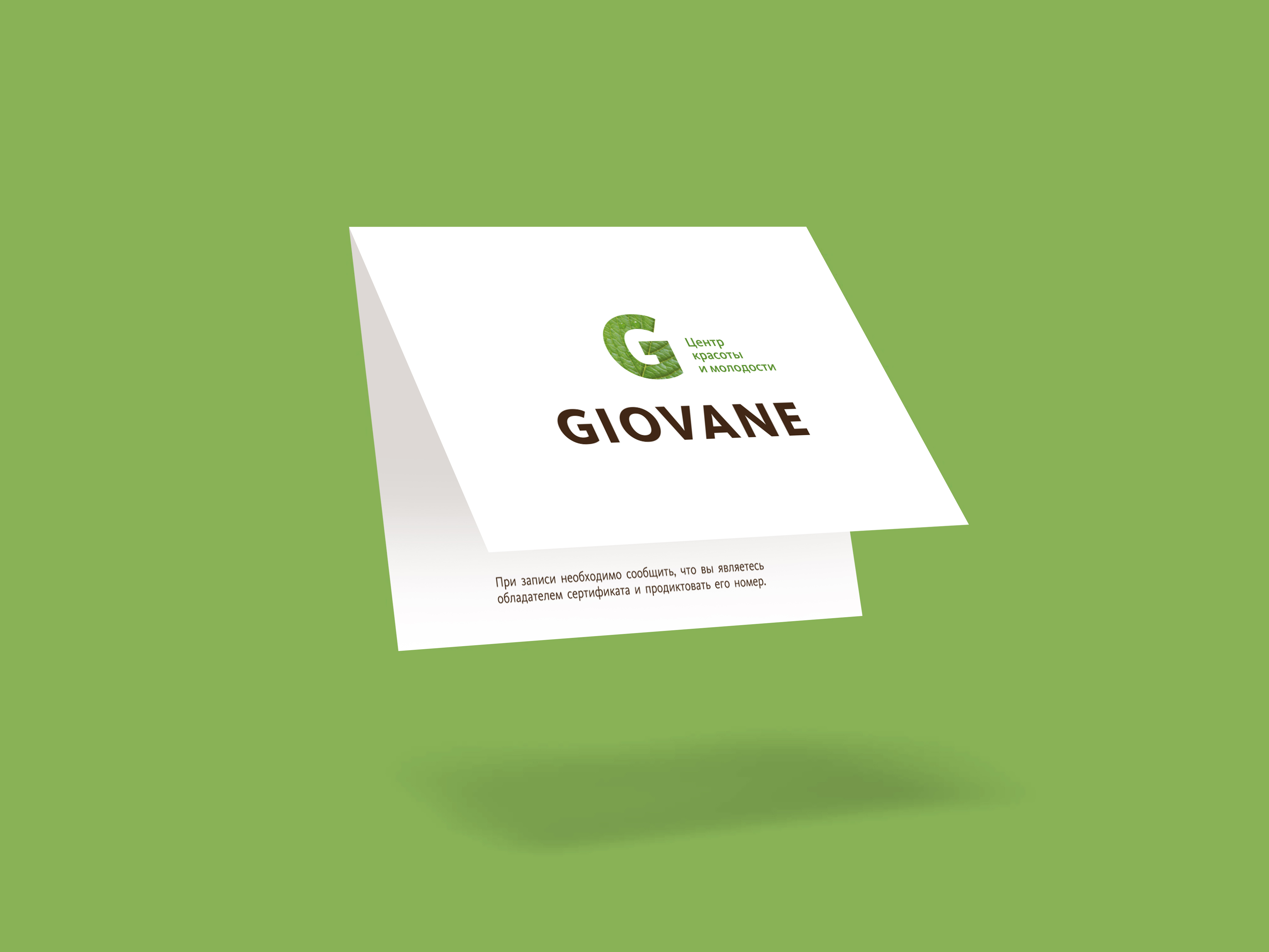 Подарочная карта-сертификат и конверт для "Giovane" — Изображение №6 — Графика на Dprofile