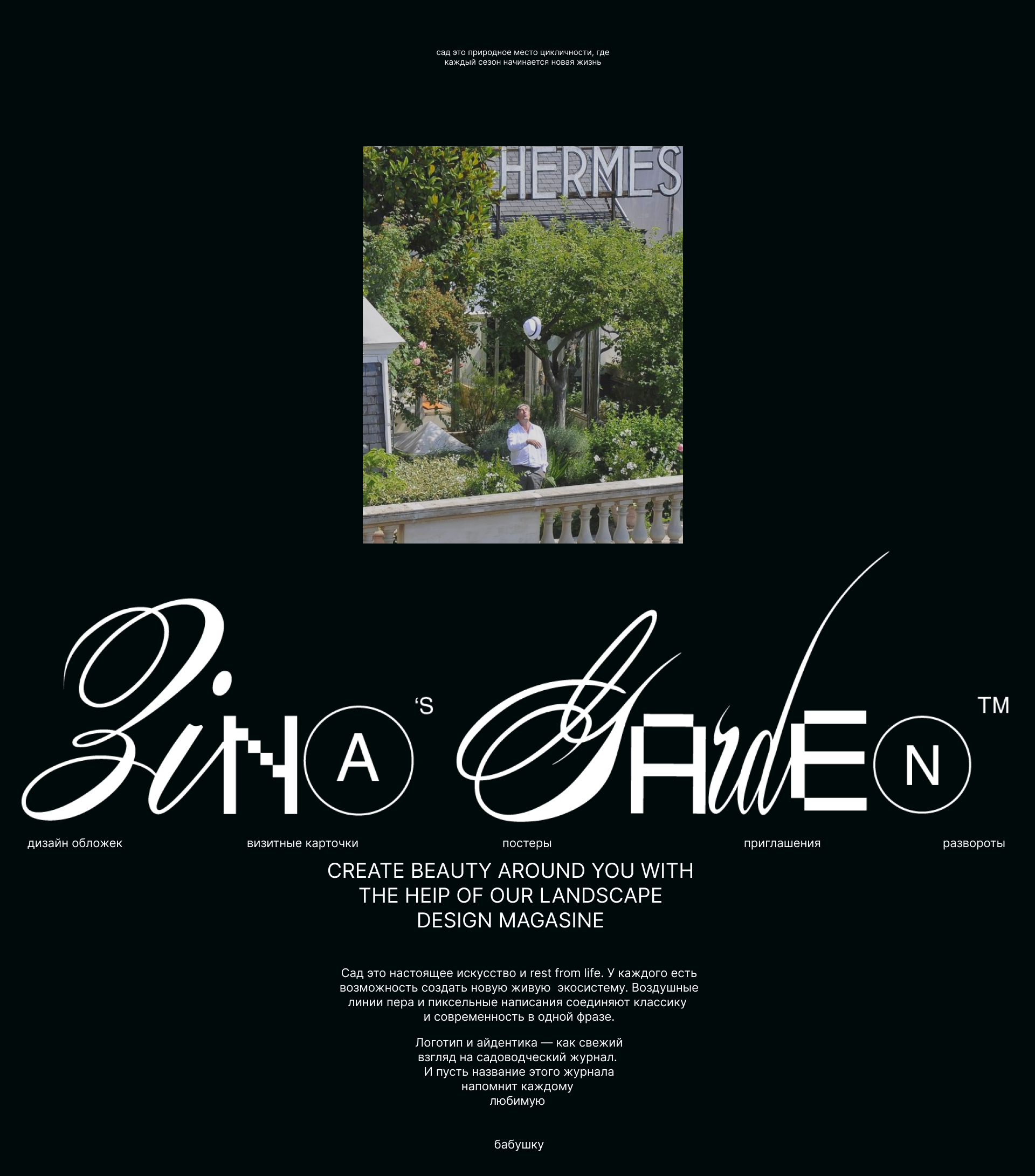 Zina's Garden — Изображение №1 — Брендинг на Dprofile