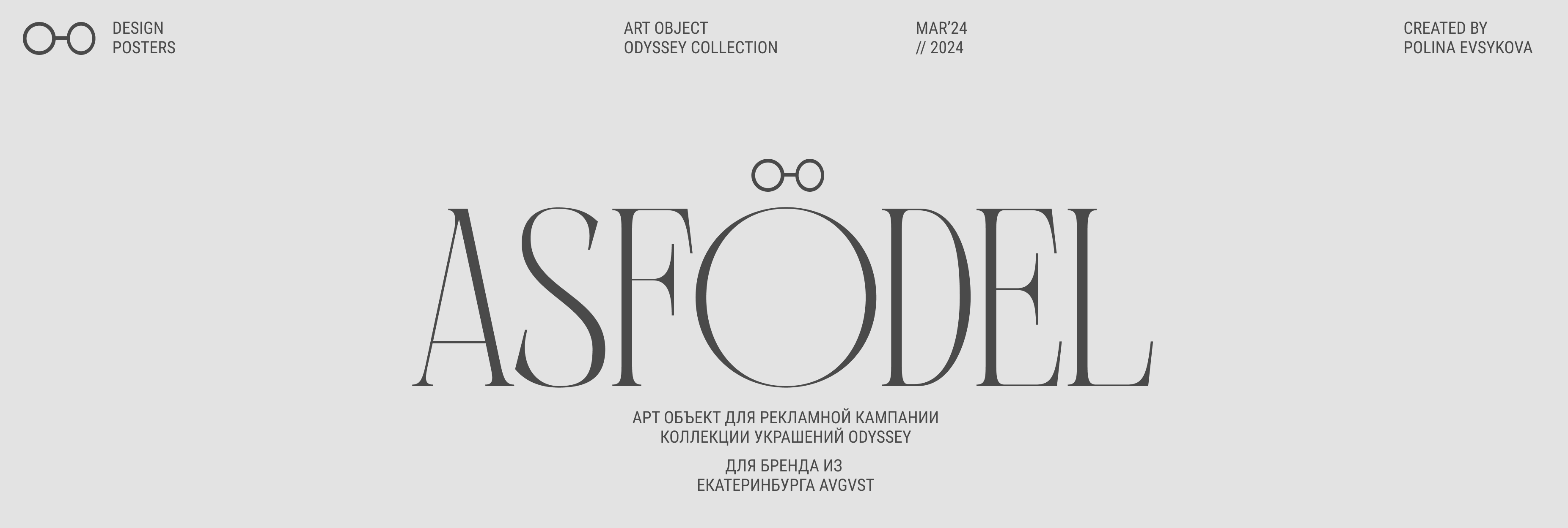 Asfodel — Изображение №1 — Брендинг на Dprofile