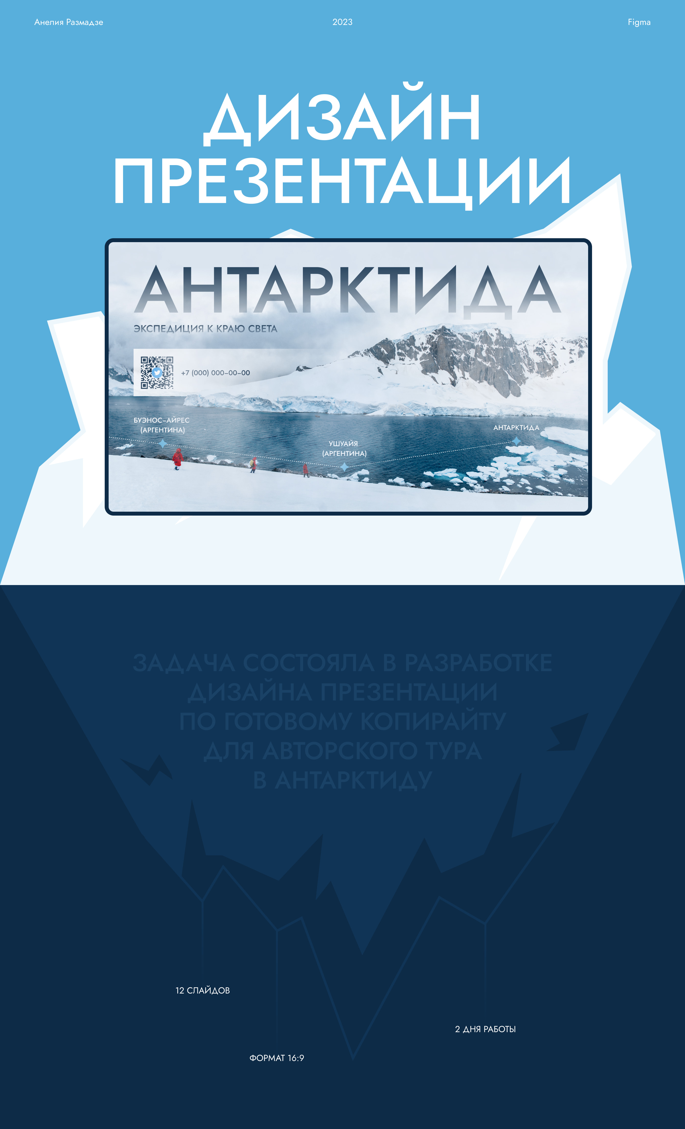 Дизайн презентации для тура в Антарктиду — Изображение №1 — Графика, Маркетинг на Dprofile
