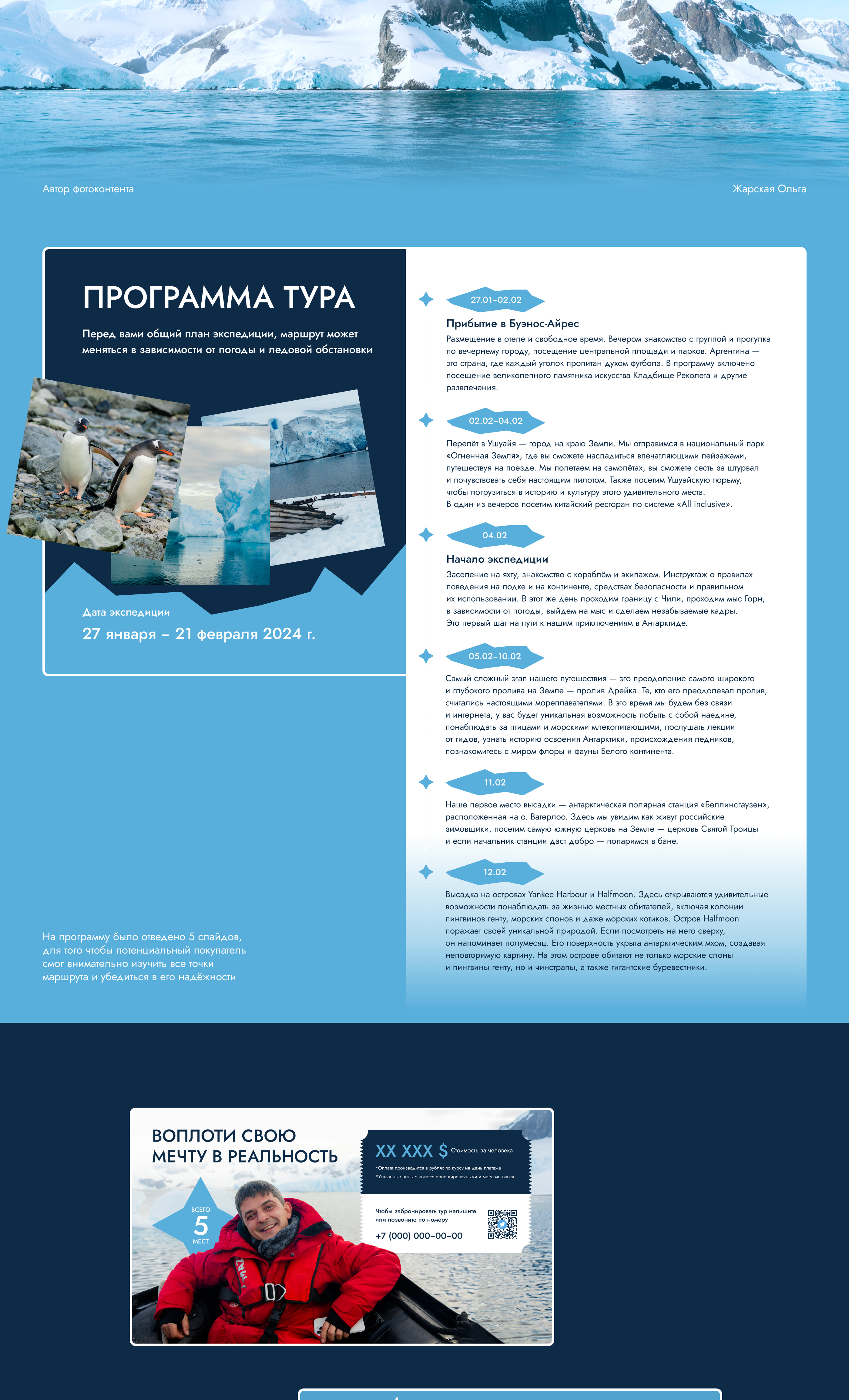 Дизайн презентации для тура в Антарктиду — Изображение №3 — Графика, Маркетинг на Dprofile