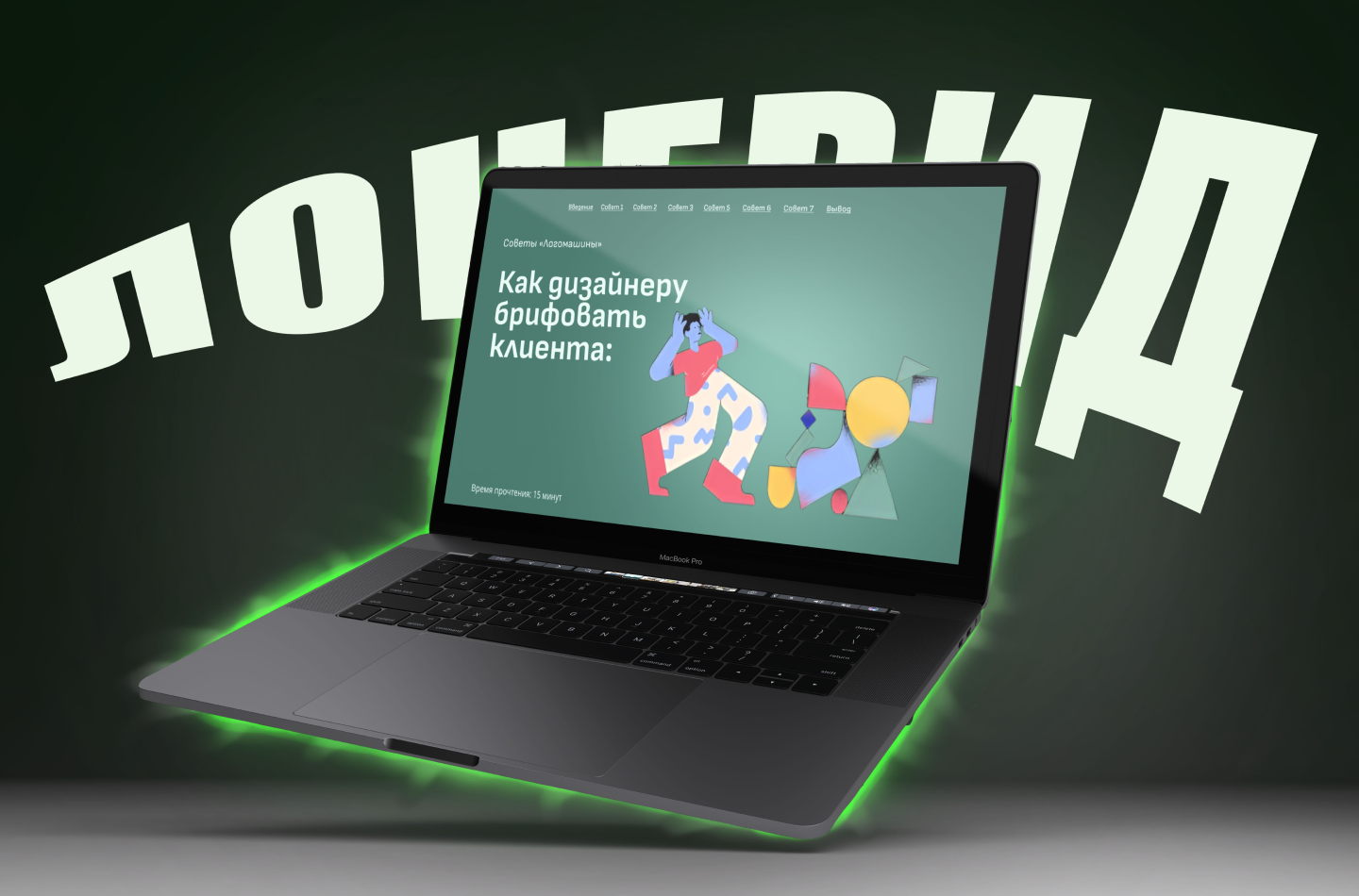 Лонгрид на тему "Как брифовать клиента" — Изображение №1 — Иллюстрация, Графика на Dprofile