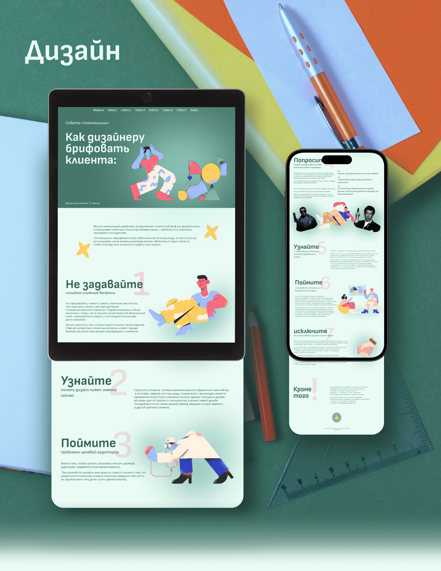 Лонгрид на тему "Как брифовать клиента" — Изображение №7 — Иллюстрация, Графика на Dprofile
