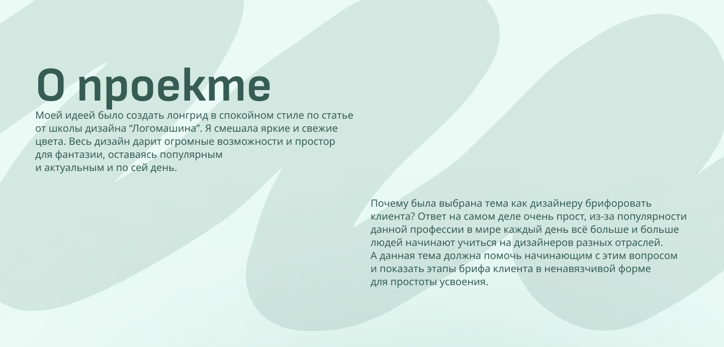 Лонгрид на тему "Как брифовать клиента" — Изображение №2 — Иллюстрация, Графика на Dprofile
