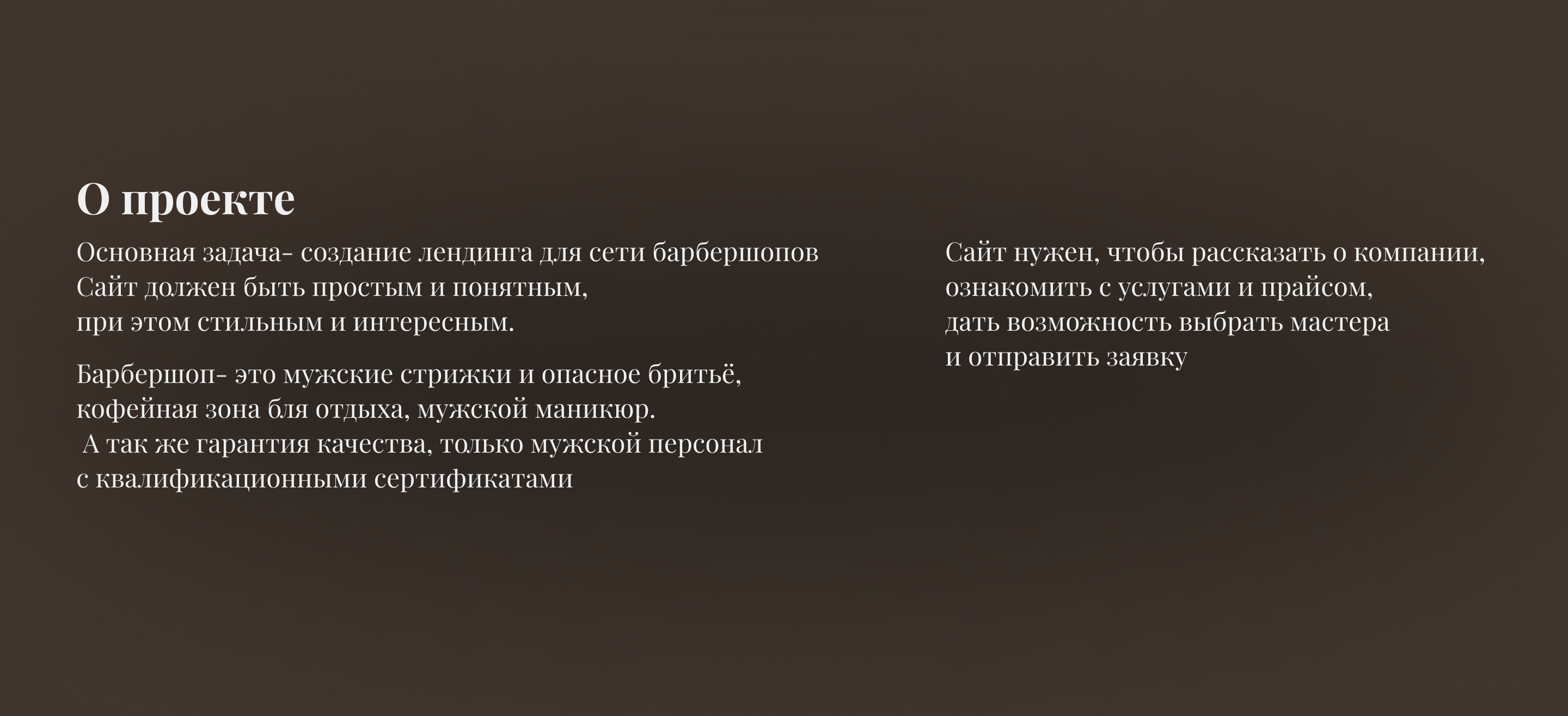 Лендинг для барбершопа — Изображение №2 — Графика, Анимация на Dprofile