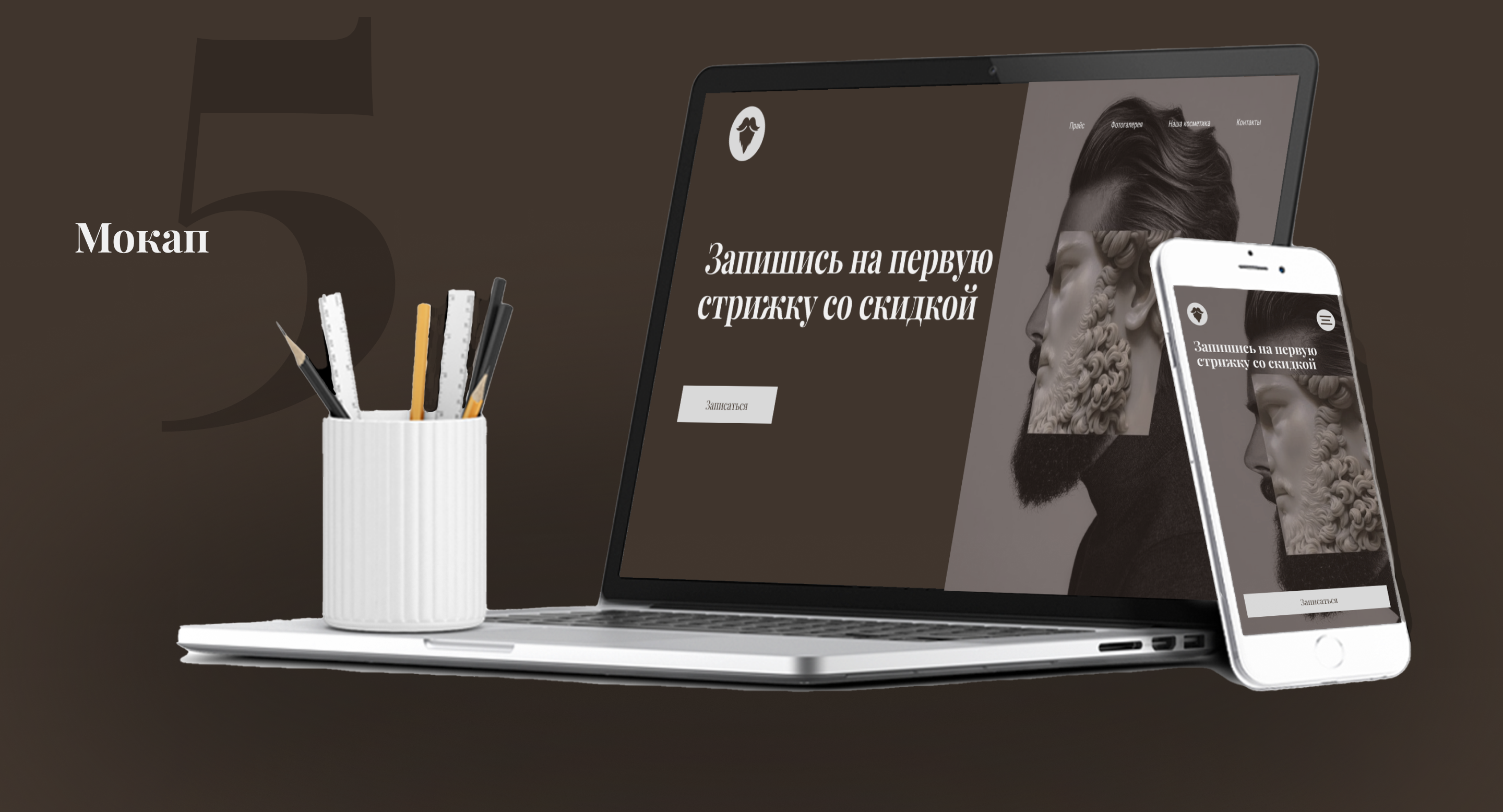 Лендинг для барбершопа — Изображение №8 — Графика, Анимация на Dprofile