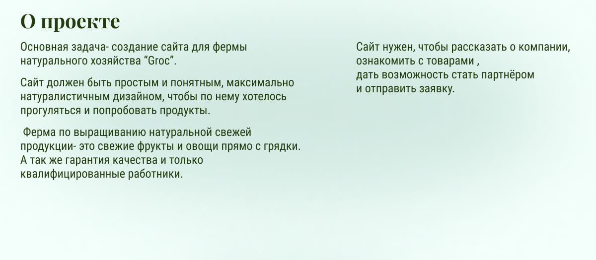 Website for the natural farming farm "GROC" — Изображение №2 — Брендинг, Иллюстрация на Dprofile