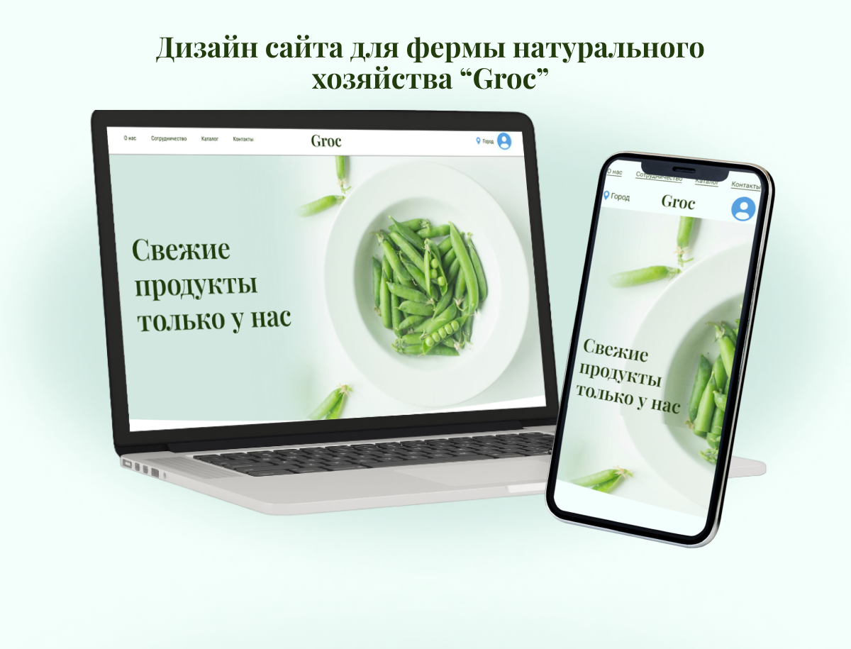 Website for the natural farming farm "GROC" — Изображение №1 — Брендинг, Иллюстрация на Dprofile