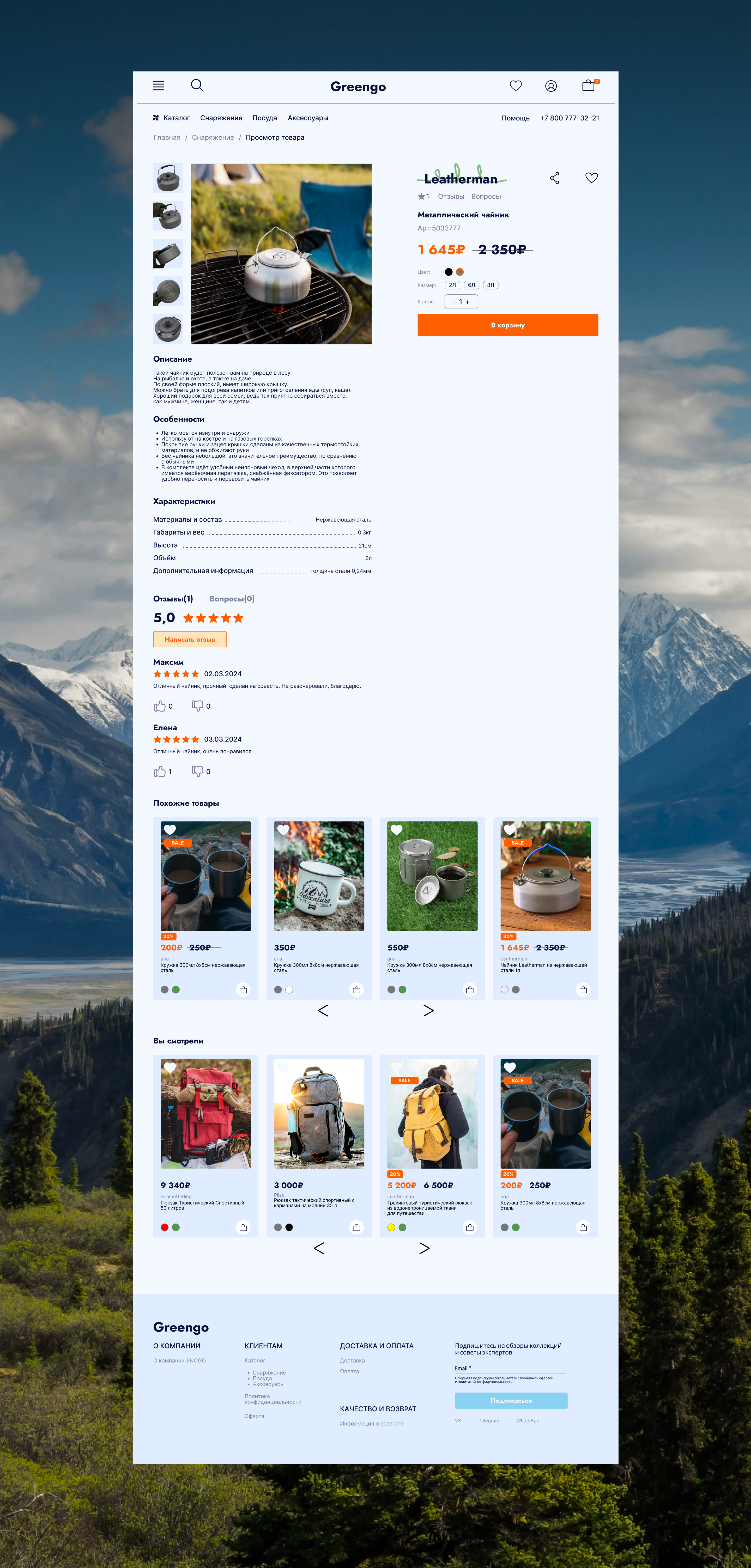 Online store of outdoor equipment / Интернет-магазин — Изображение №11 — Интерфейсы, Маркетинг на Dprofile