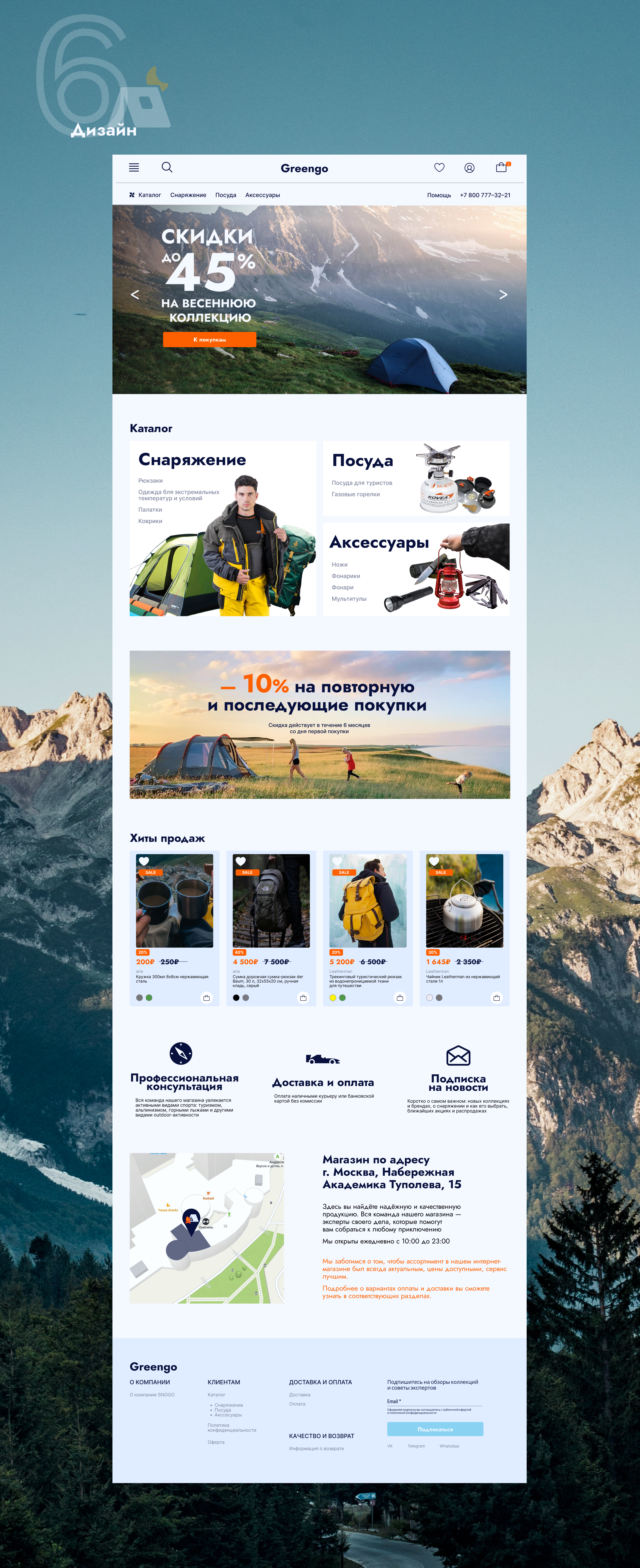 Online store of outdoor equipment / Интернет-магазин — Изображение №9 — Интерфейсы, Маркетинг на Dprofile