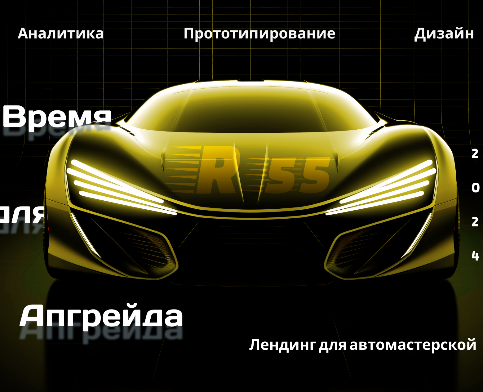 Лендинг для автомастерской Landing — Графика, Анимация на Dprofile