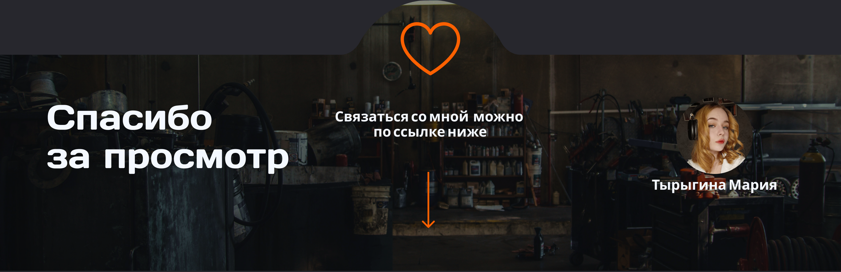 Лендинг для автомастерской Landing — Изображение №8 — Графика, Анимация на Dprofile