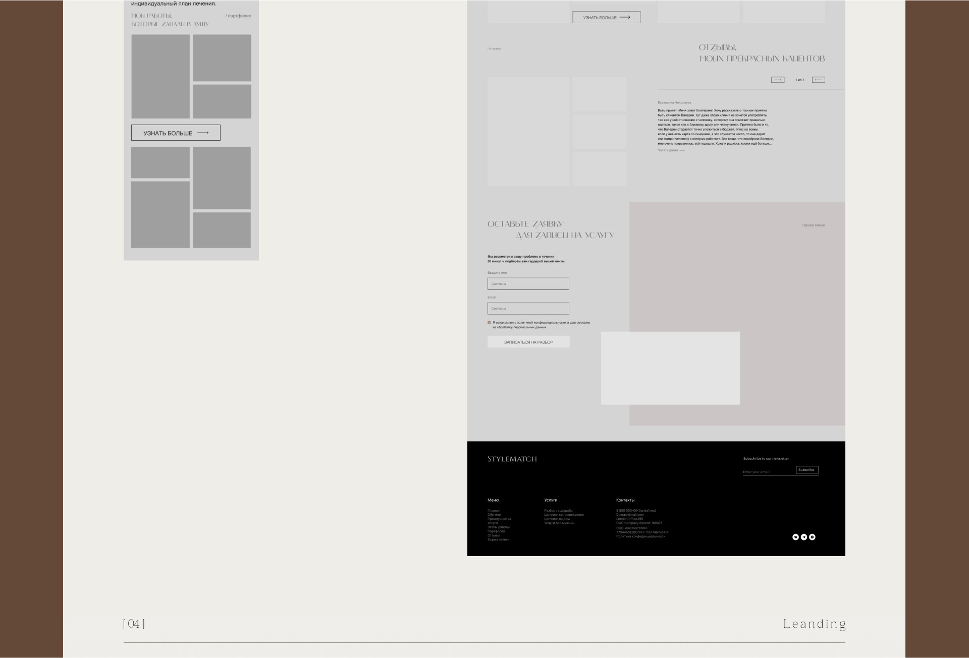 landing page personal stylist — Изображение №6 — Интерфейсы на Dprofile