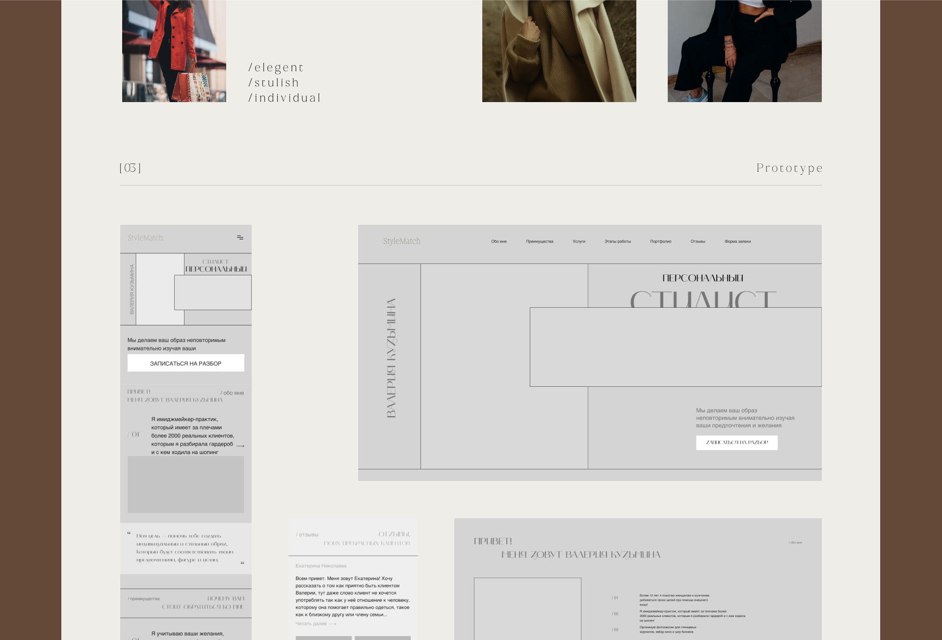 landing page personal stylist — Изображение №4 — Интерфейсы на Dprofile