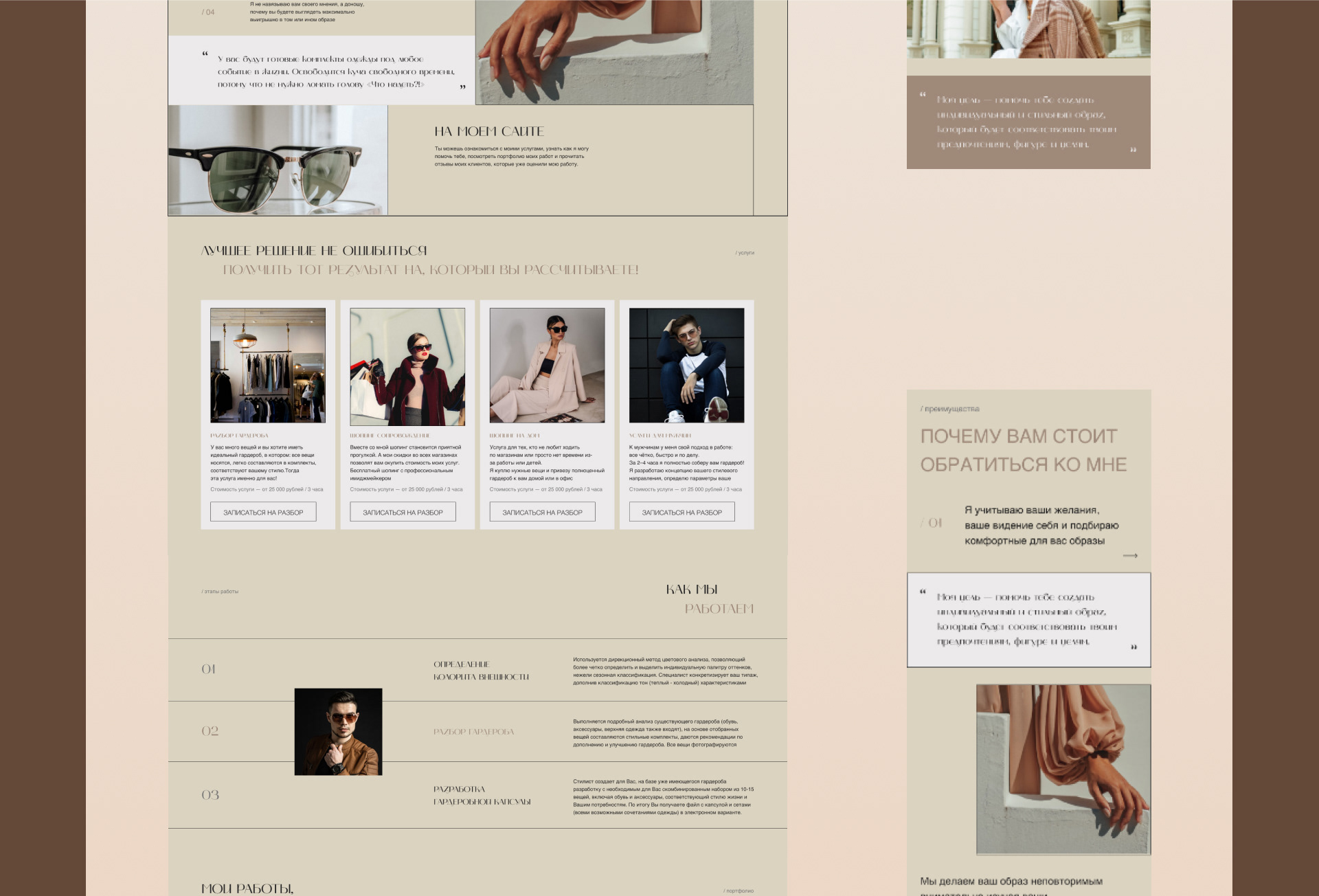 landing page personal stylist — Изображение №8 — Интерфейсы на Dprofile