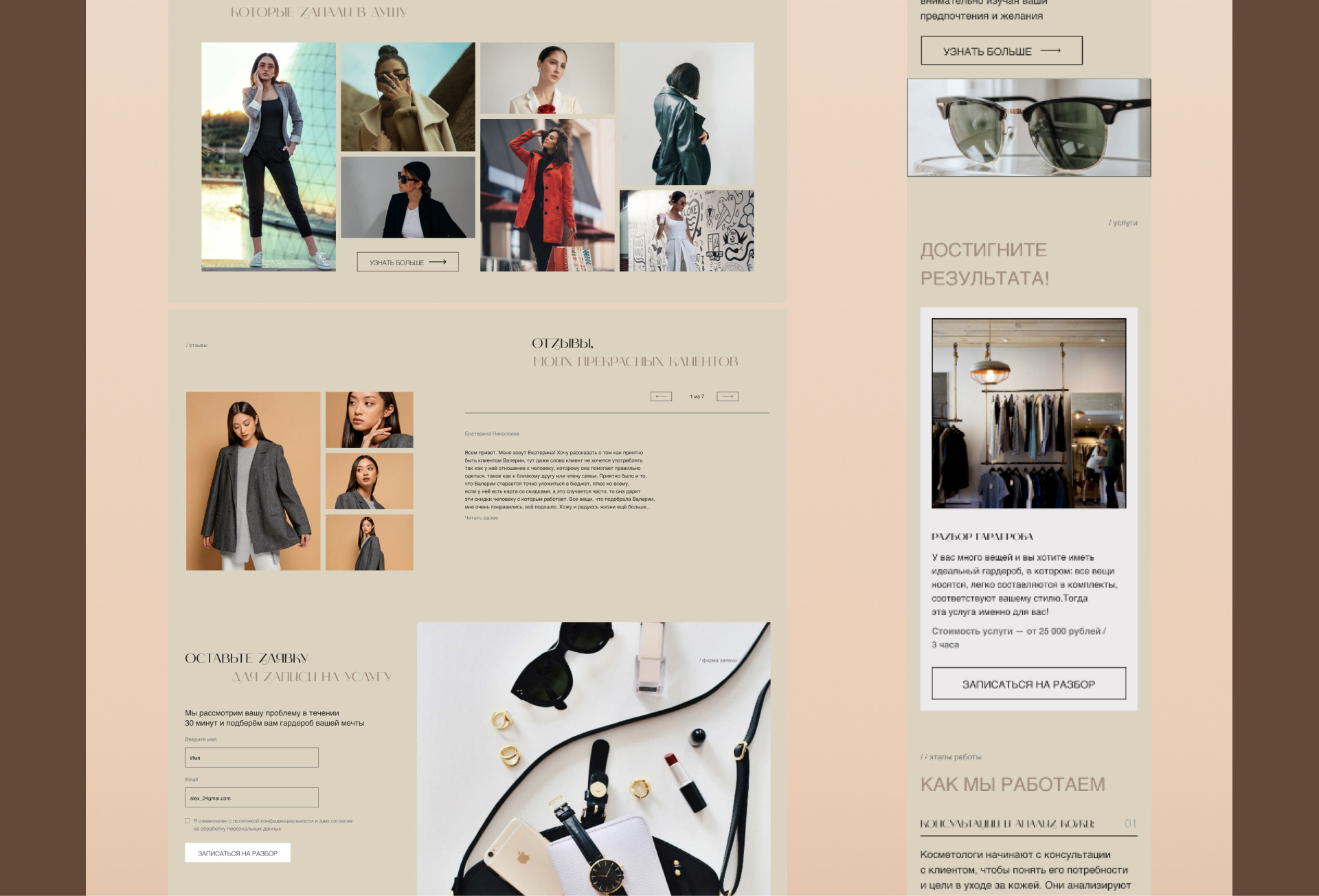 landing page personal stylist — Изображение №9 — Интерфейсы на Dprofile