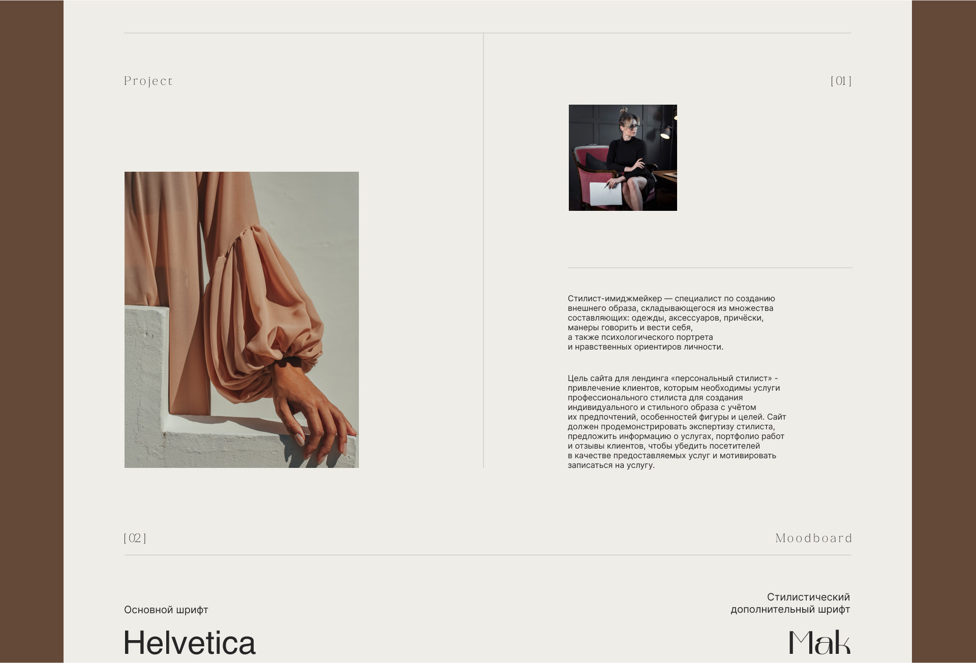 landing page personal stylist — Изображение №2 — Интерфейсы на Dprofile