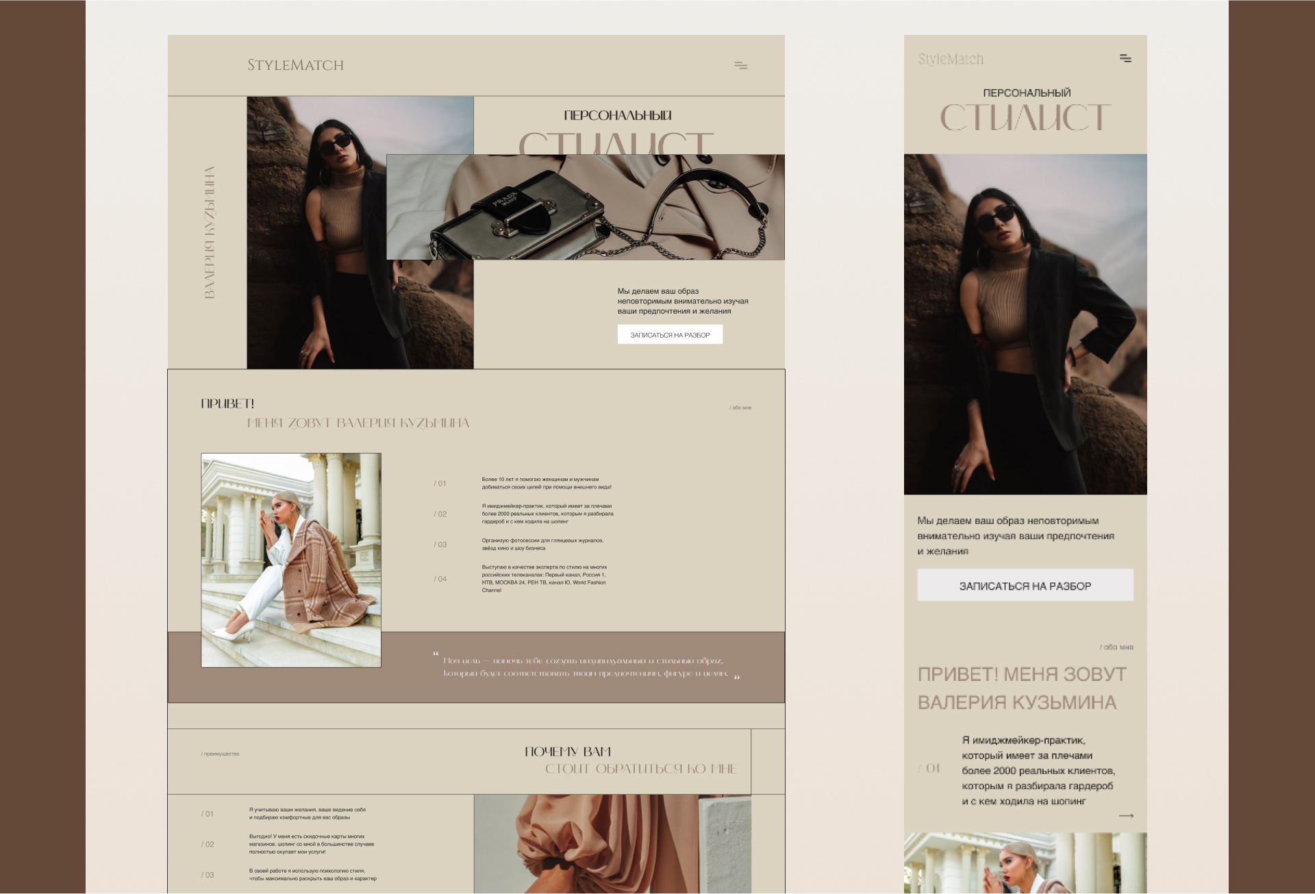 landing page personal stylist — Изображение №7 — Интерфейсы на Dprofile