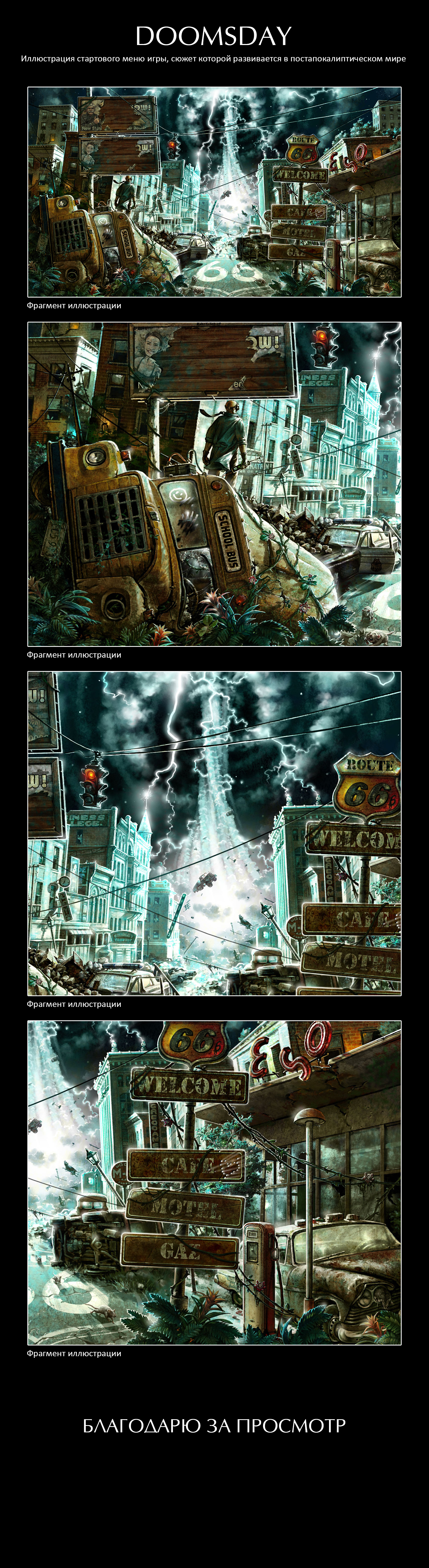 DOOMSDAY — Изображение №1 — Интерфейсы, Иллюстрация на Dprofile