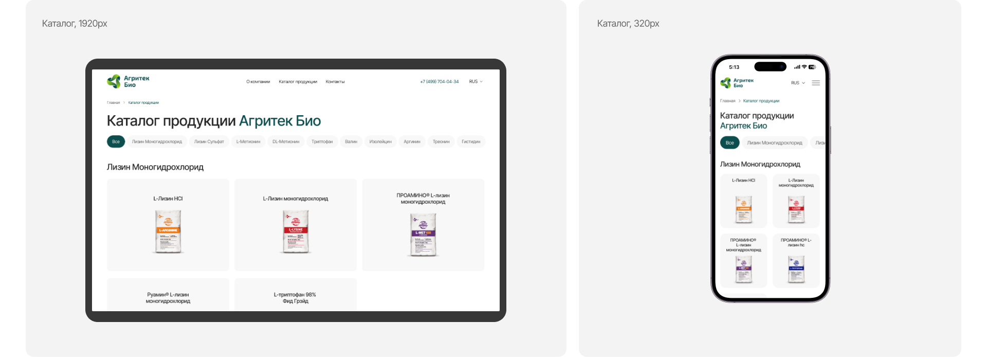 Агритек Био | Корпоративный сайт — Изображение №10 — Интерфейсы на Dprofile
