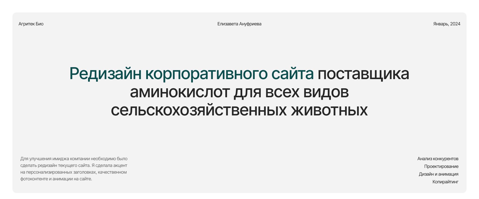 Агритек Био | Корпоративный сайт — Изображение №1 — Интерфейсы на Dprofile