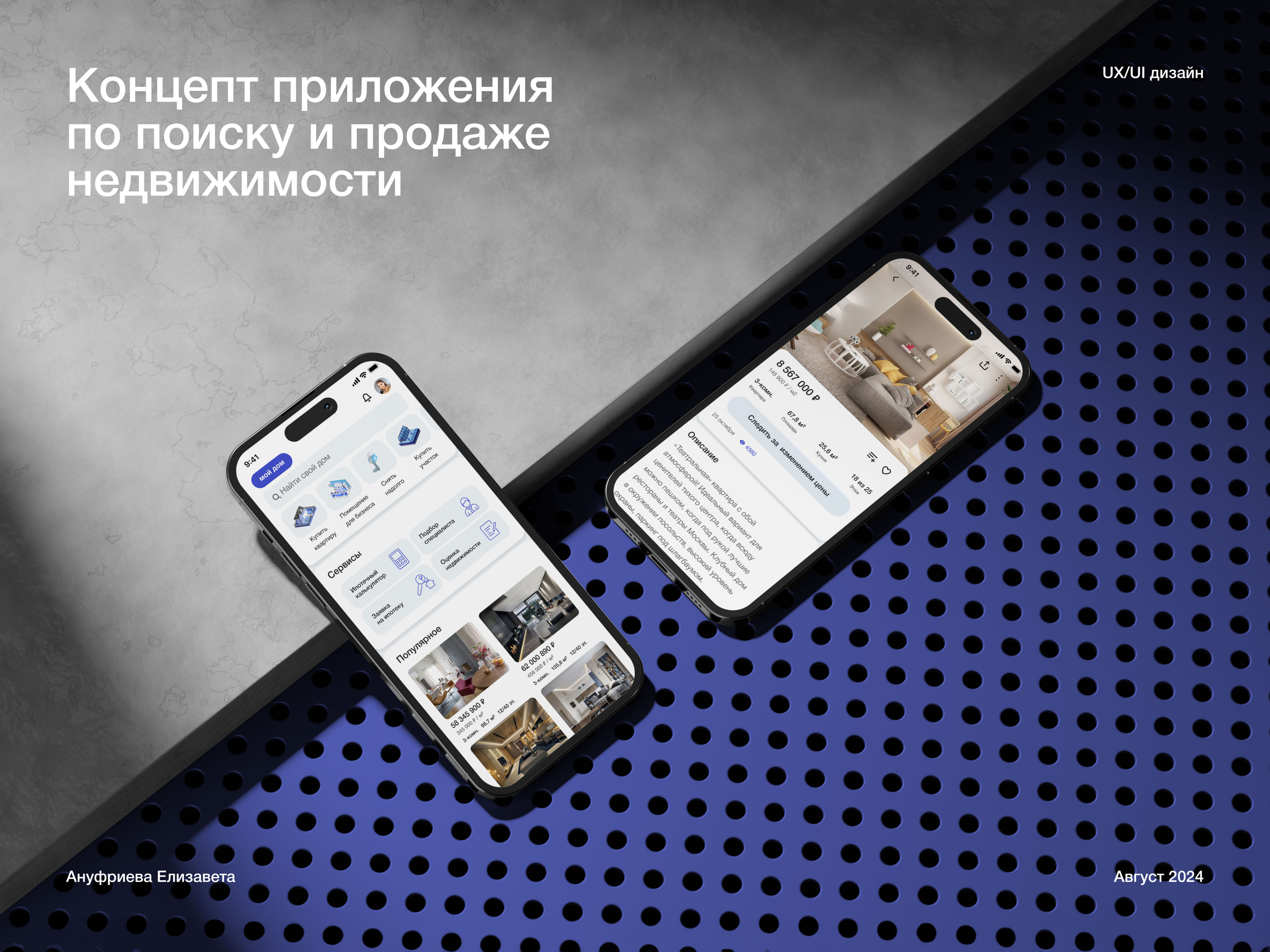 «МойДом» — Mobile App — Изображение №1 — Интерфейсы на Dprofile
