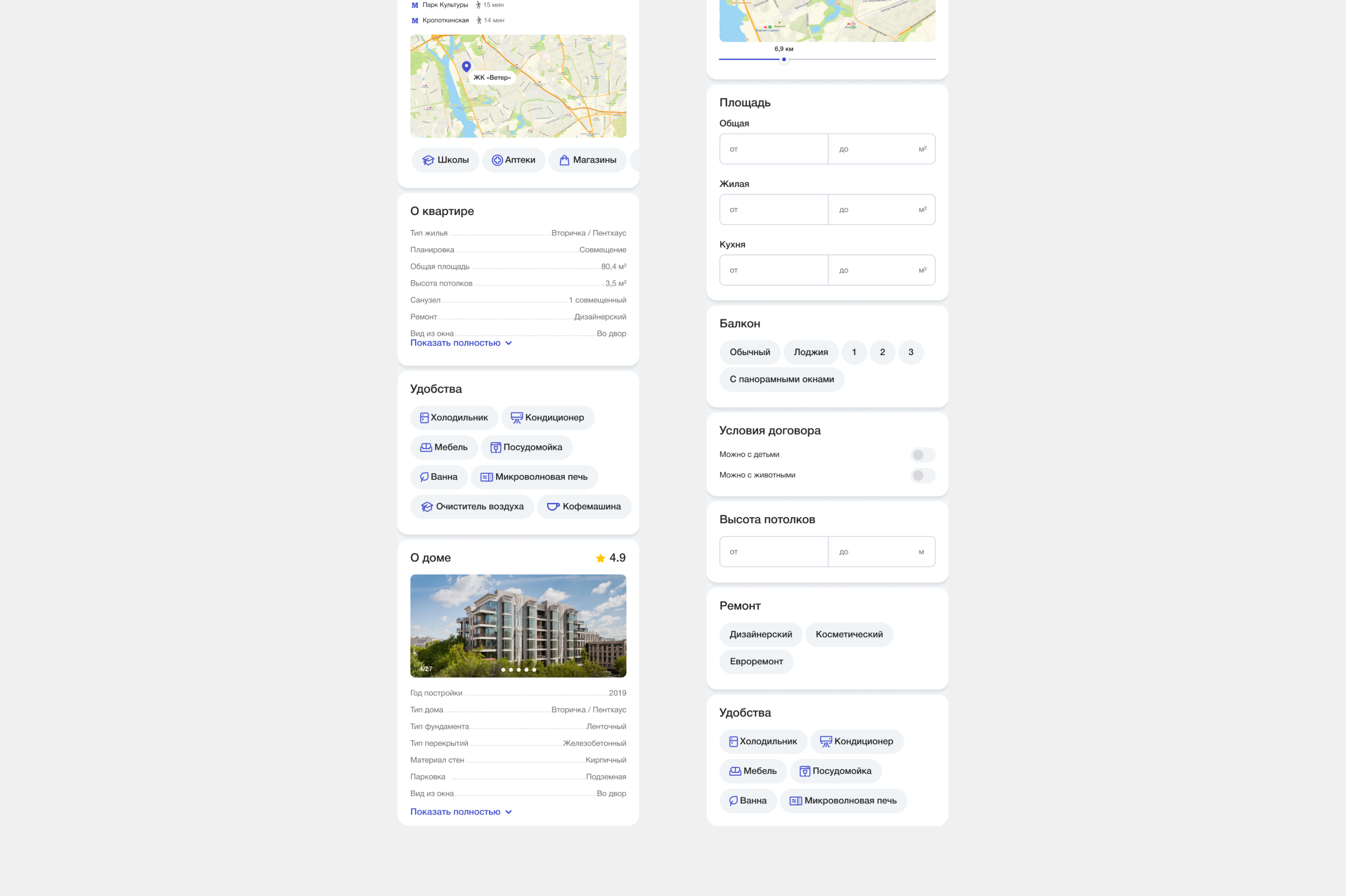 «МойДом» — Mobile App — Изображение №11 — Интерфейсы на Dprofile