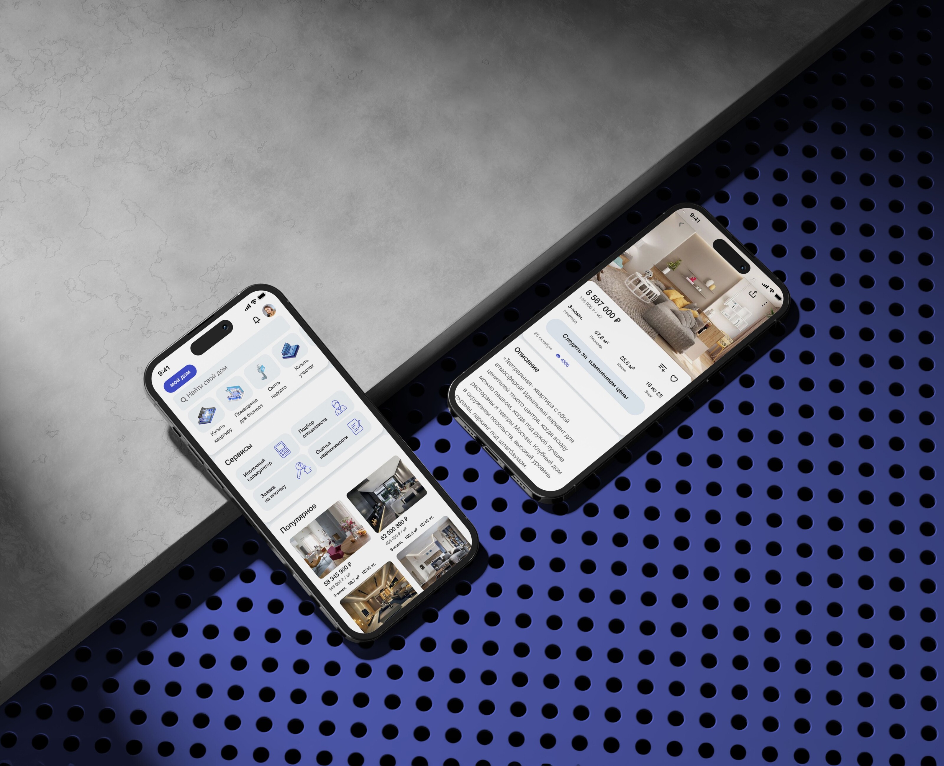 «МойДом» — Mobile App — Интерфейсы на Dprofile