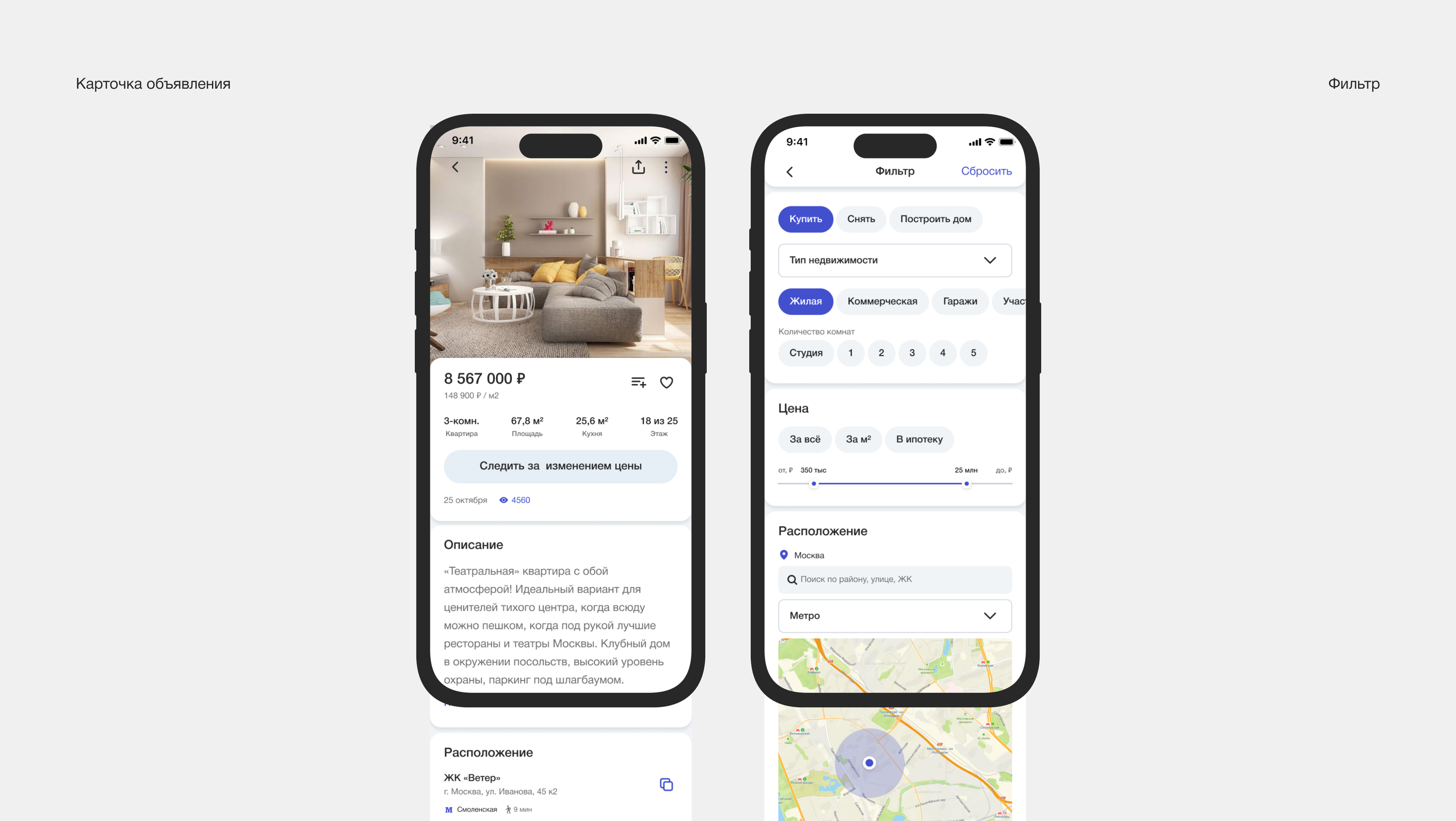 «МойДом» — Mobile App — Изображение №10 — Интерфейсы на Dprofile