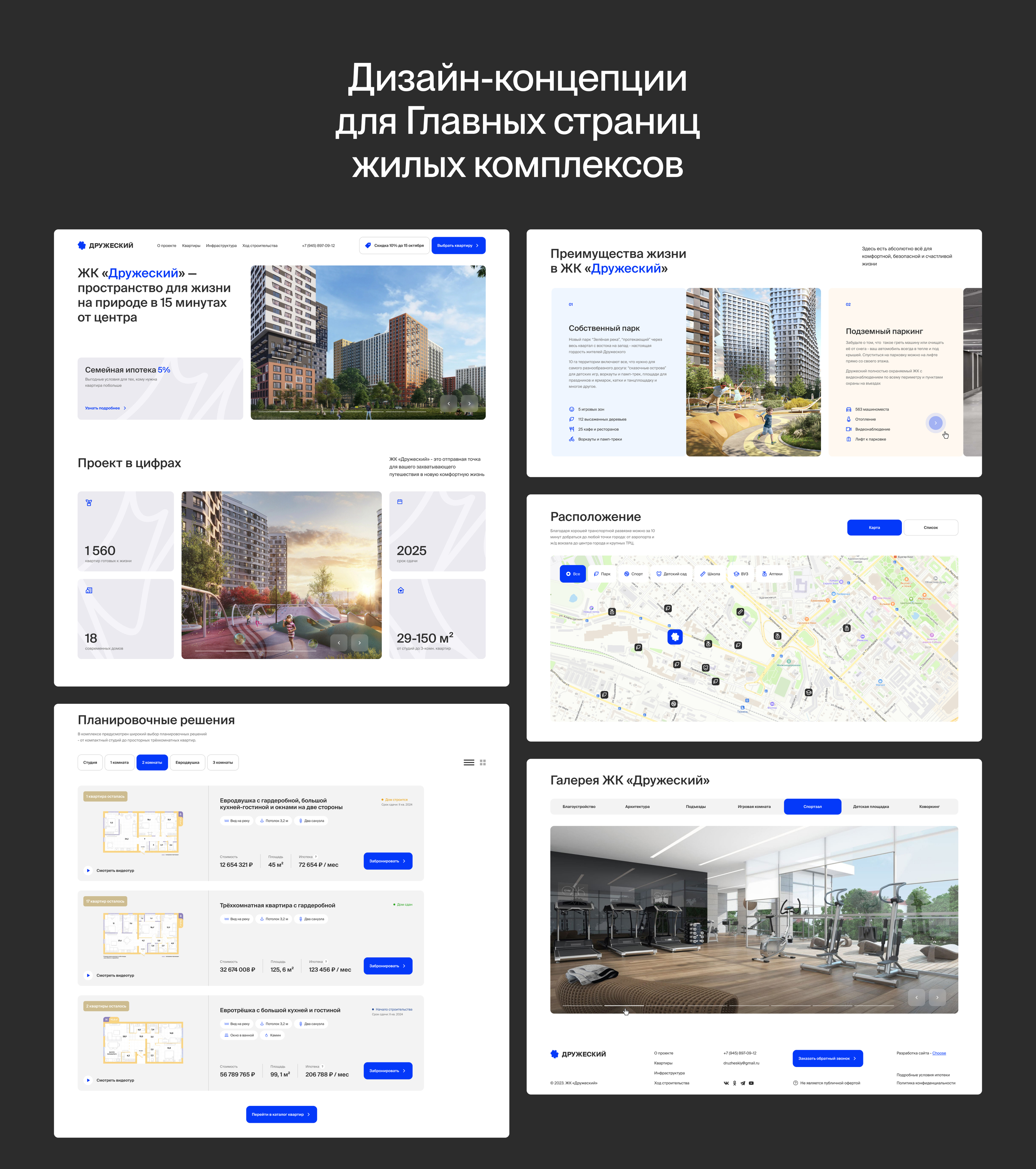 Дизайн-концепции для ЖК — Изображение №1 — Интерфейсы на Dprofile