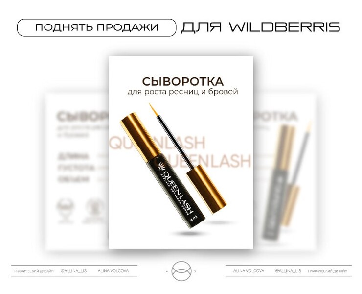 Дизайн карточки - для Wildberris — Графика, Маркетинг на Dprofile