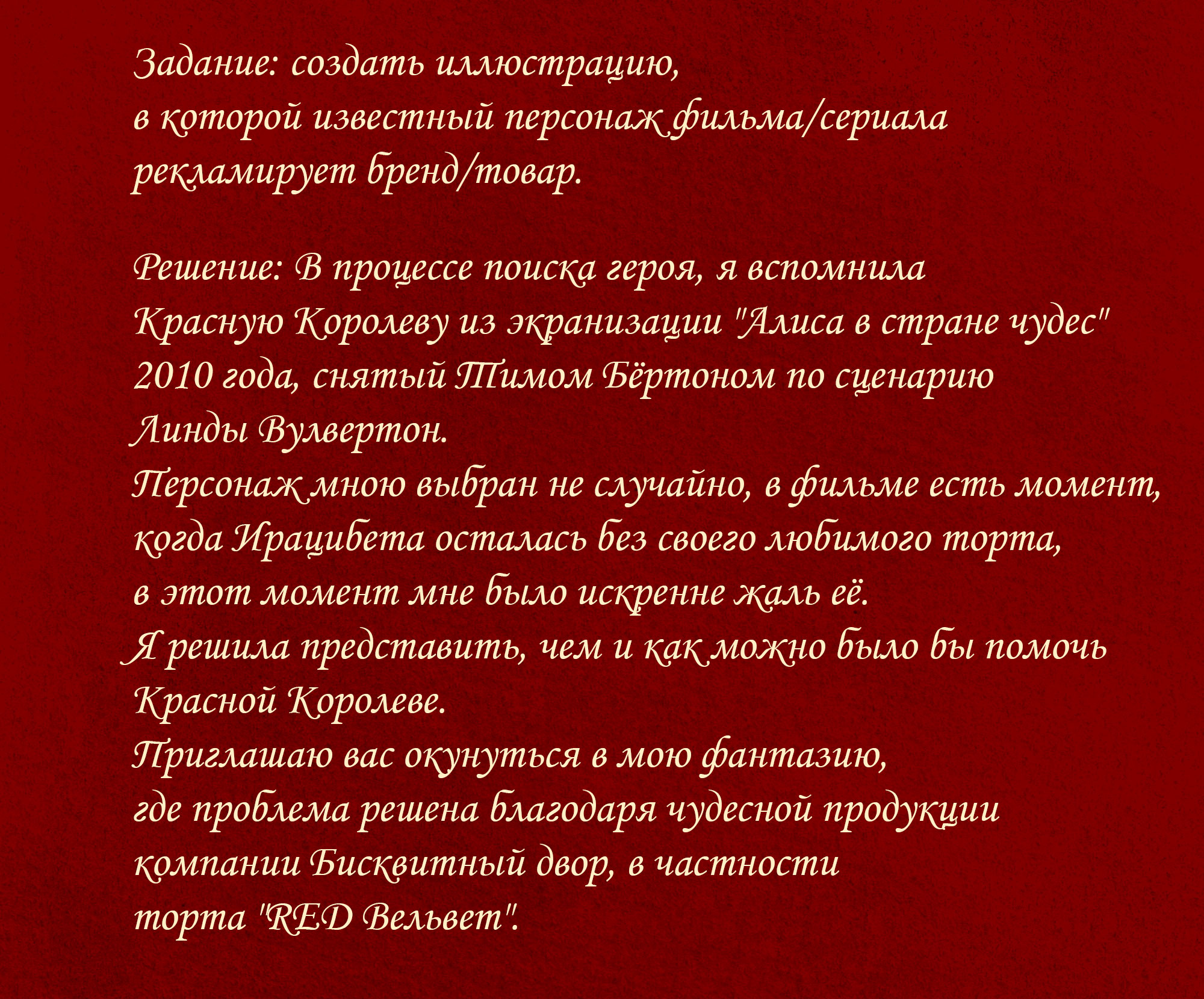 Концепт-проект рекламы товаров — Изображение №2 — Брендинг, Иллюстрация на Dprofile