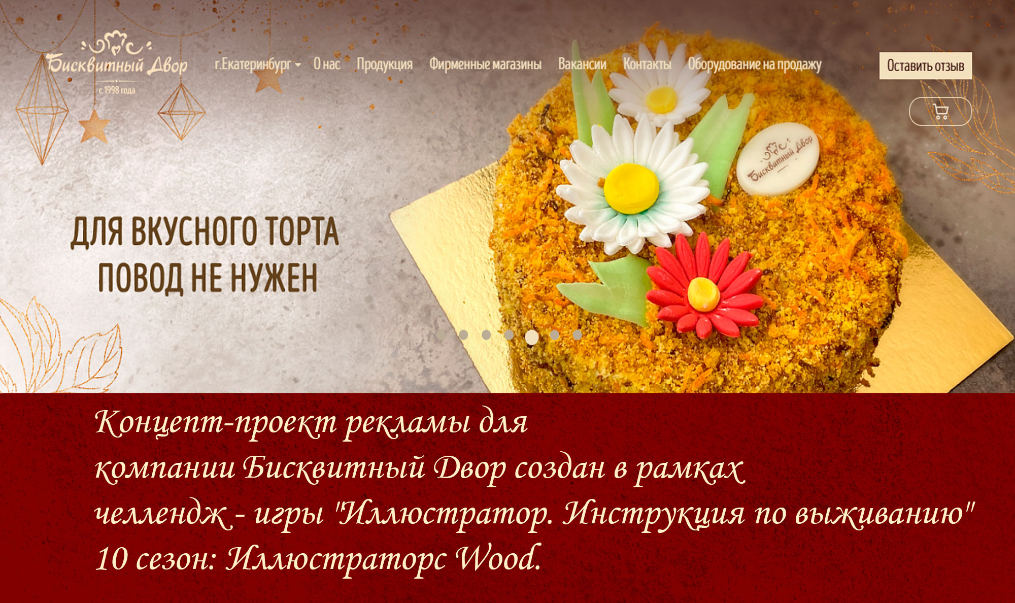 Концепт-проект рекламы товаров — Изображение №1 — Брендинг, Иллюстрация на Dprofile