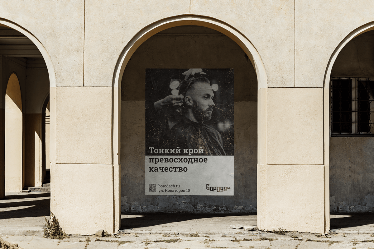 Бородач - сеть барбершопов — Изображение №7 — Брендинг, Графика на Dprofile