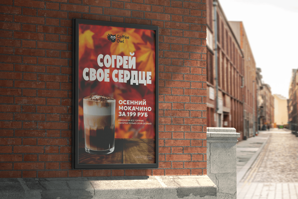 Coffee Owl - франшиза кофейнь — Изображение №1 — Брендинг на Dprofile