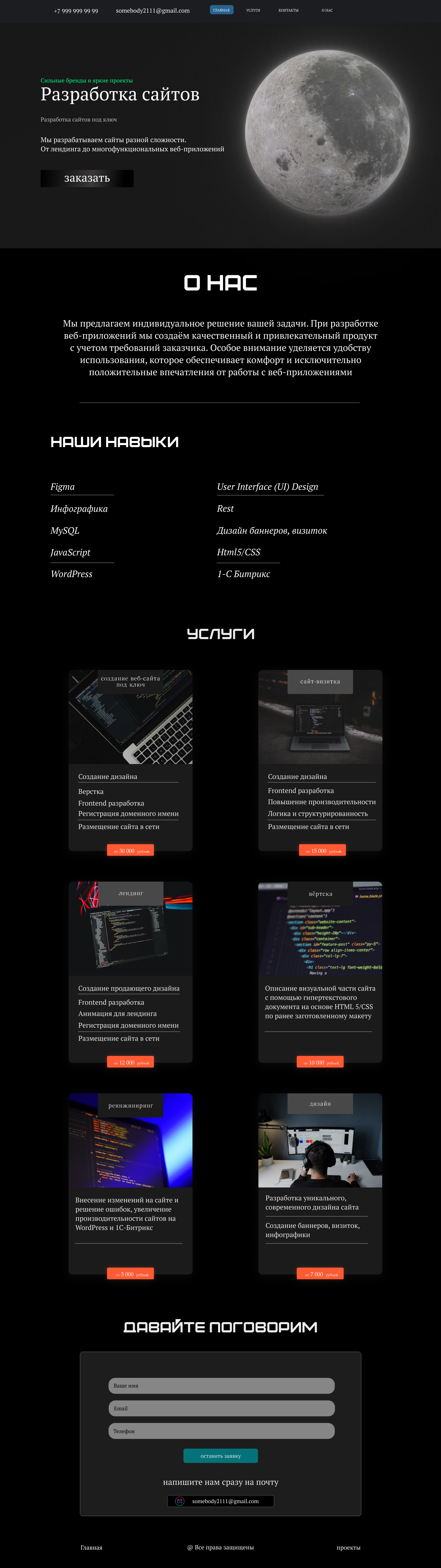 Website design for a web-developer — Изображение №2 — Интерфейсы, Маркетинг на Dprofile