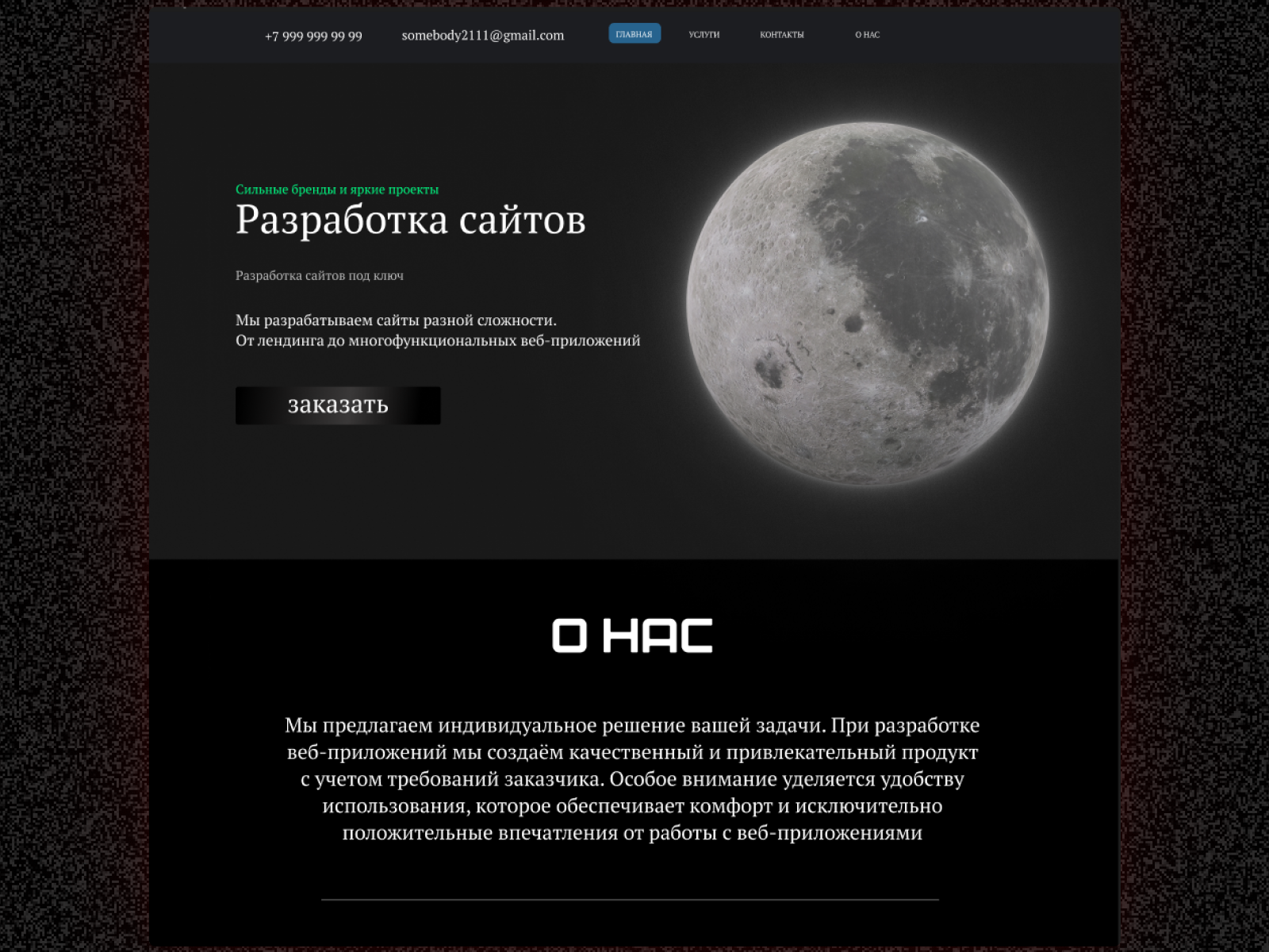 Website design for a web-developer — Изображение №1 — Интерфейсы, Маркетинг на Dprofile