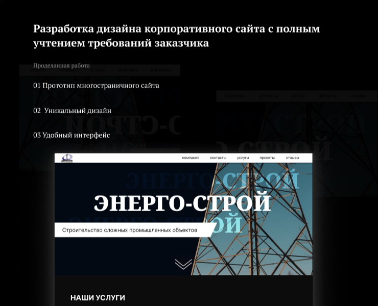 Корпоративный сайт ООО "ЭНЕРГО-СТРОЙ" — Интерфейсы, Маркетинг на Dprofile