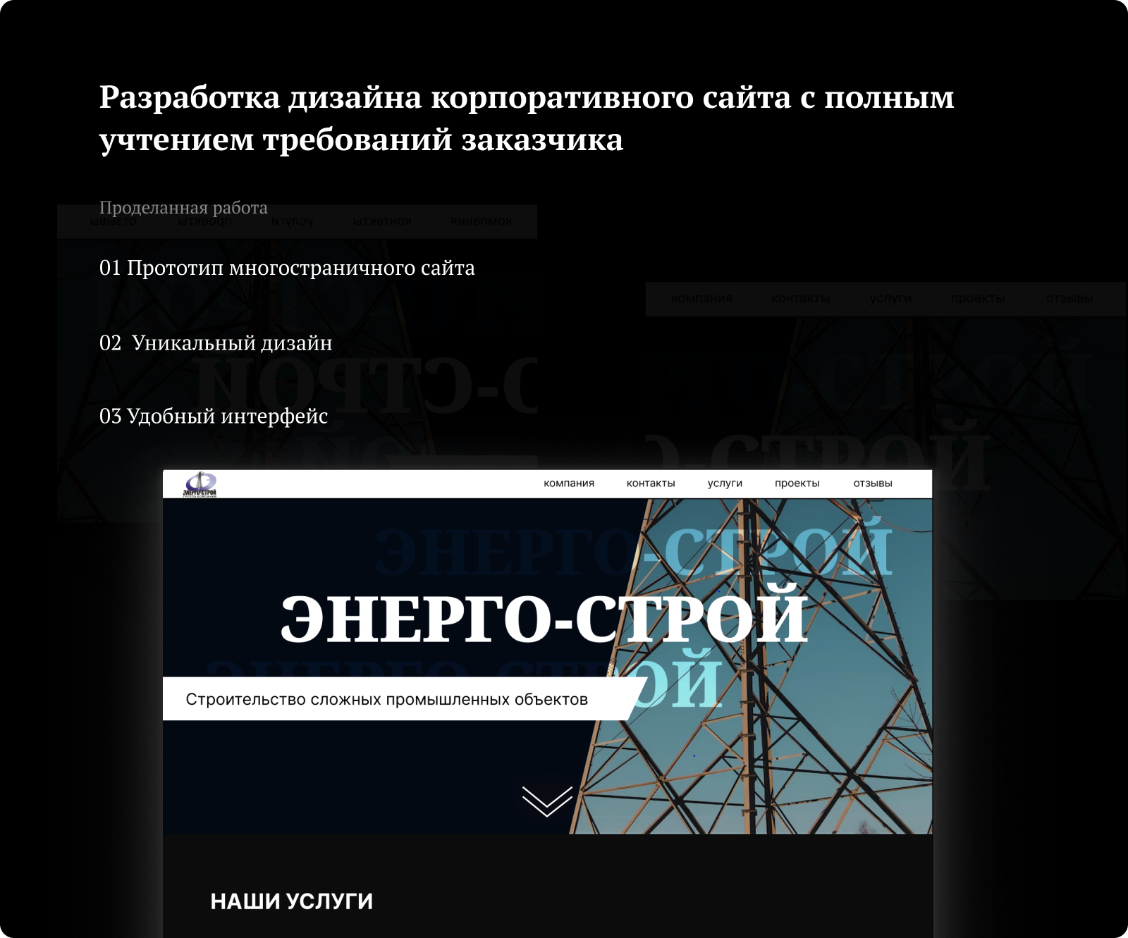 Корпоративный сайт ООО "ЭНЕРГО-СТРОЙ" — Изображение №1 — Интерфейсы, Маркетинг на Dprofile