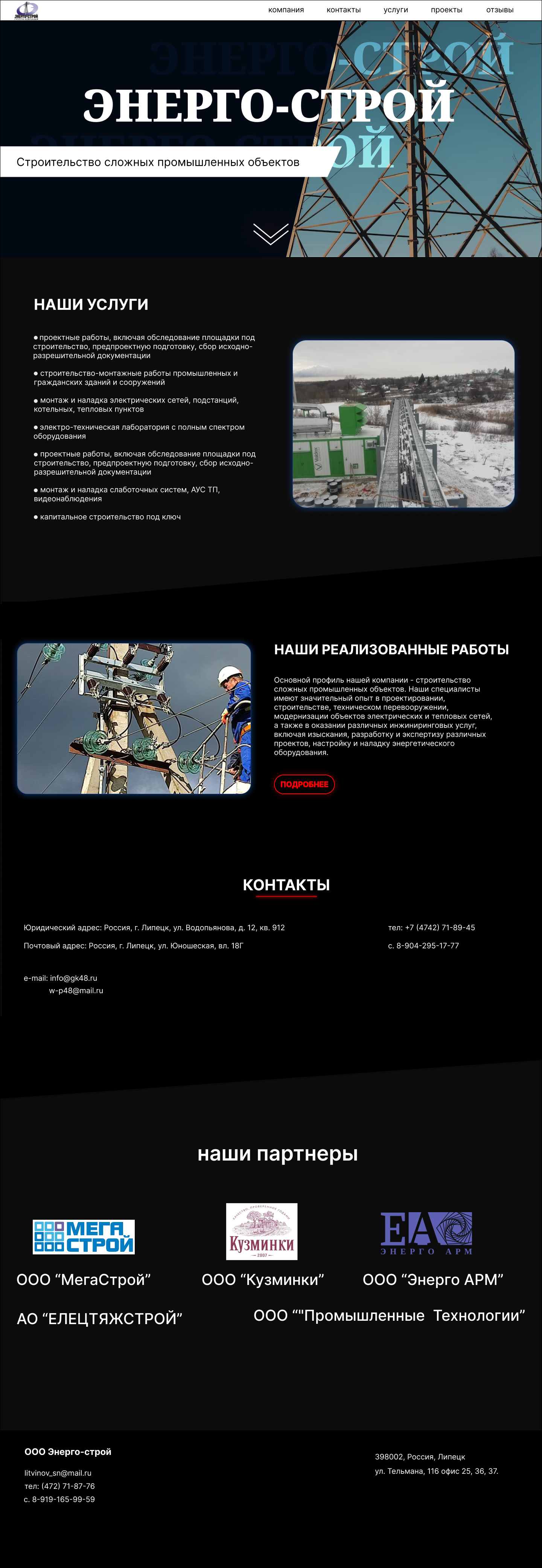 Корпоративный сайт ООО "ЭНЕРГО-СТРОЙ" — Изображение №2 — Интерфейсы, Маркетинг на Dprofile