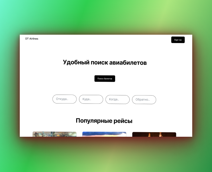 Website for the aviation group — Интерфейсы, Маркетинг на Dprofile