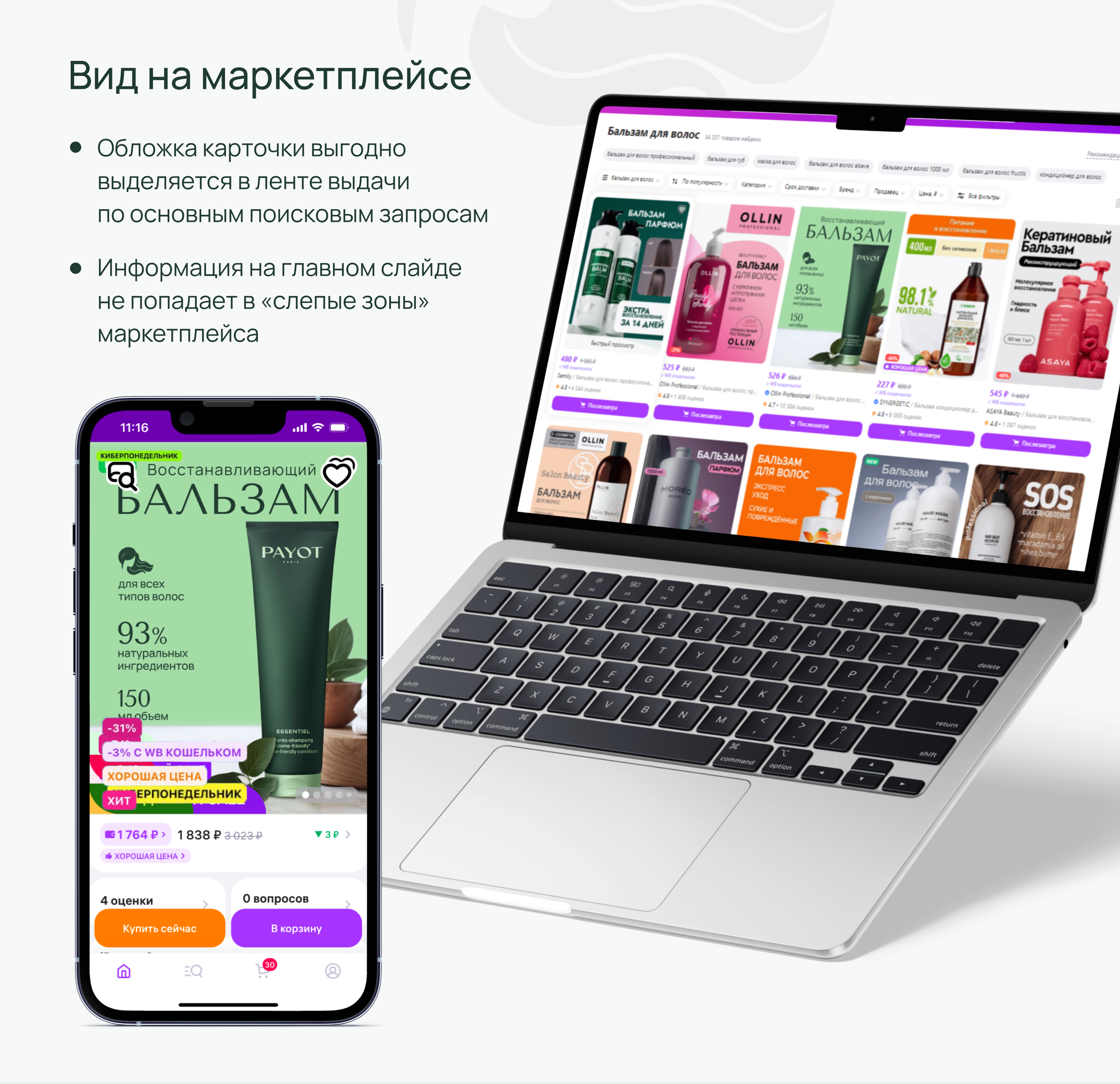 Редизайн карточки для Wildberries — Изображение №5 — Графика, Маркетинг на Dprofile
